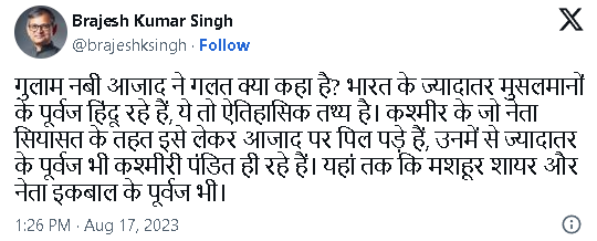 गुलाम नबी आजाद के बयान पर ब्रजेश कुमार सिंह ने  कही ये बड़ी बात
