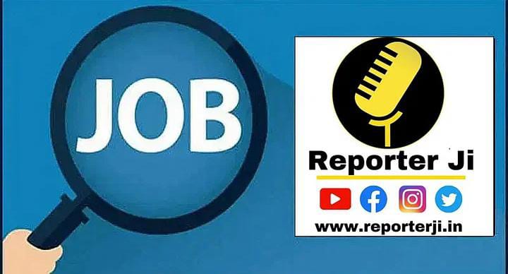 पदों पर पत्रकारों के लिए ‘रिपोर्टर जी’ में कई वैकेंसी