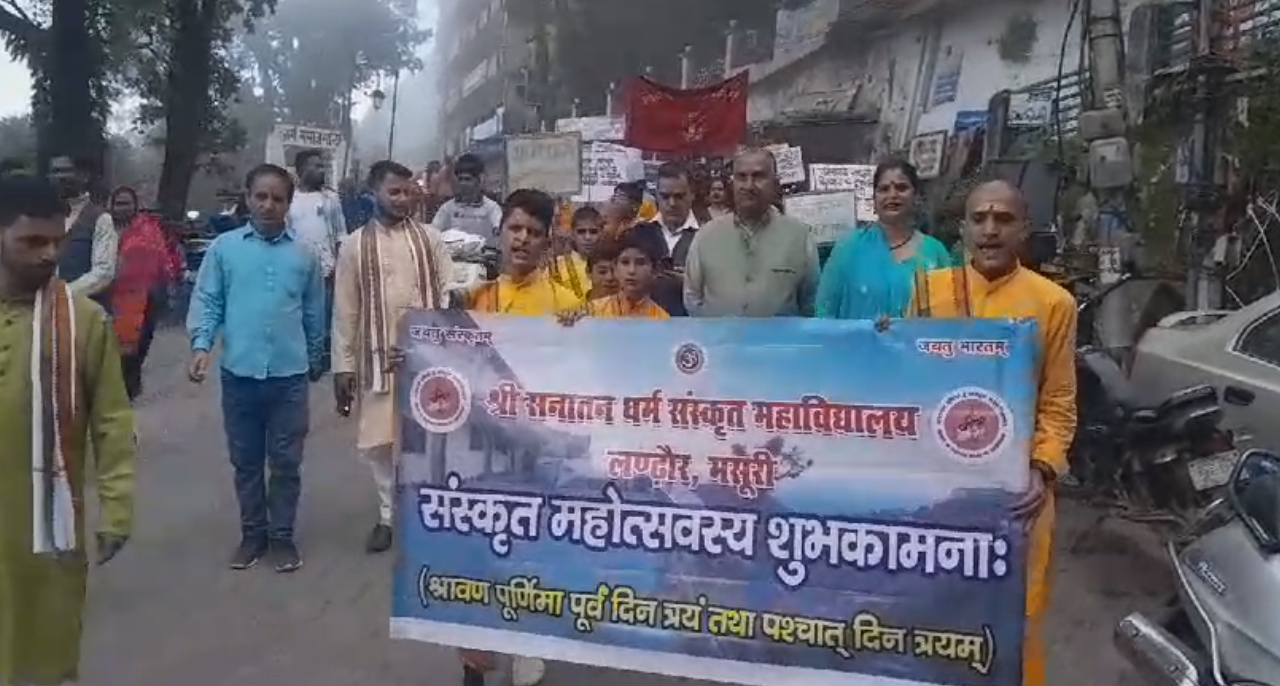 मसूरी में संस्कृत महोत्सव का आयोजन