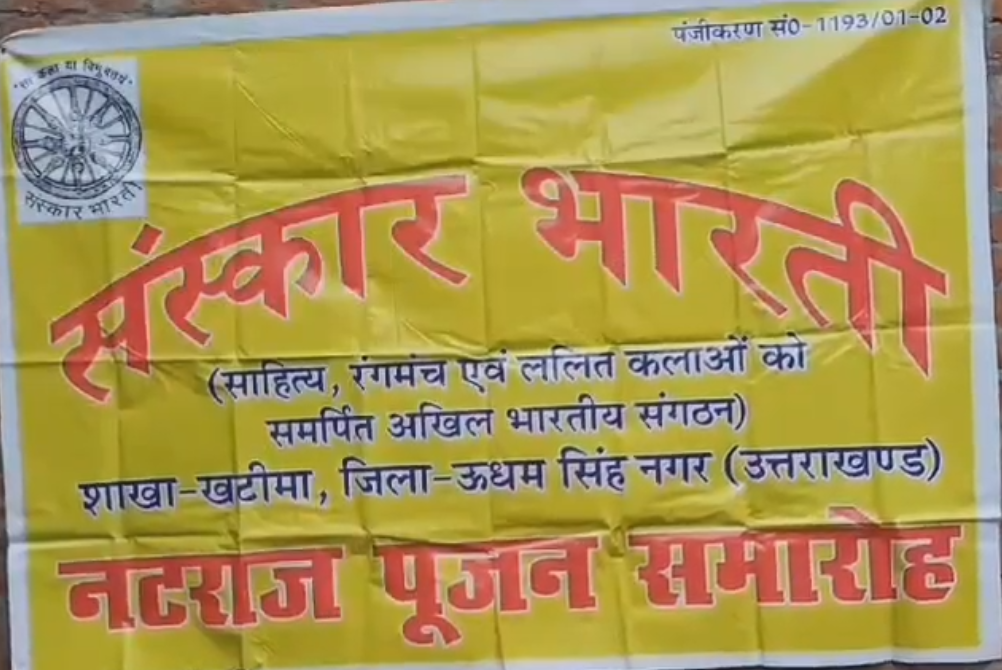 संस्कार भारती संस्था ने किया कार्यक्रम आयोजित