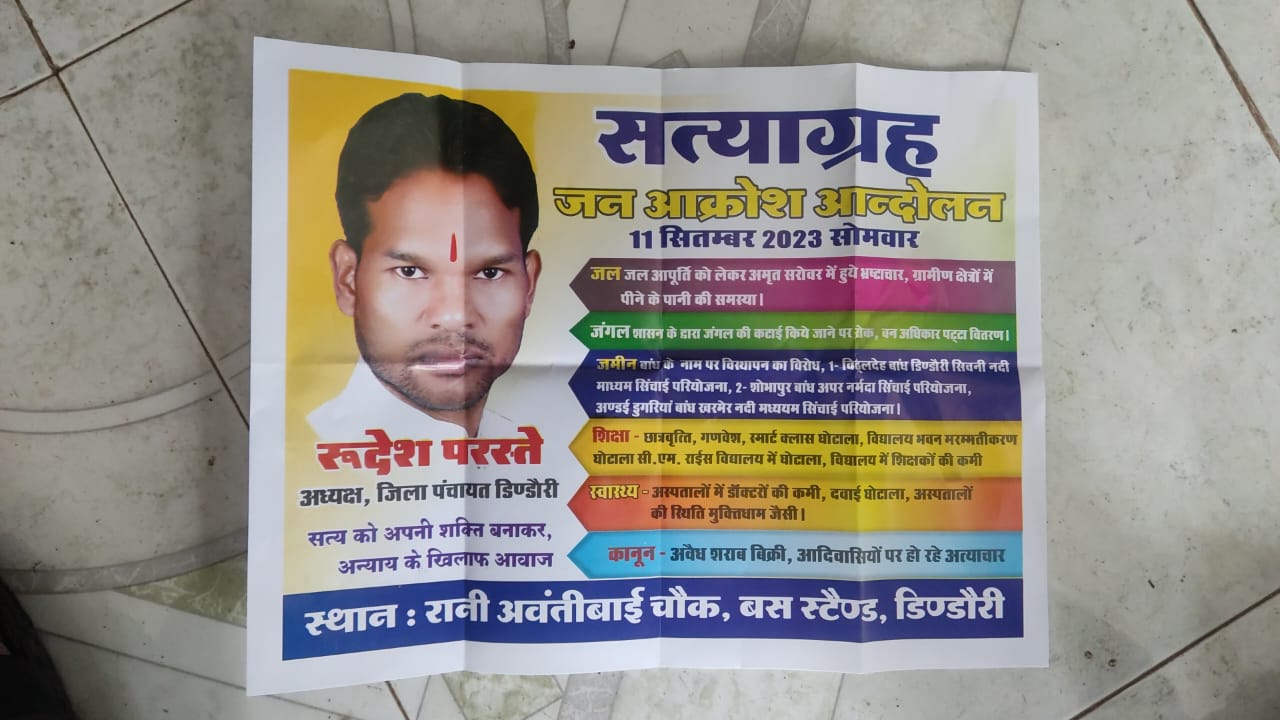 जिला पंचायत अध्यक्ष ने खोला मोर्चा