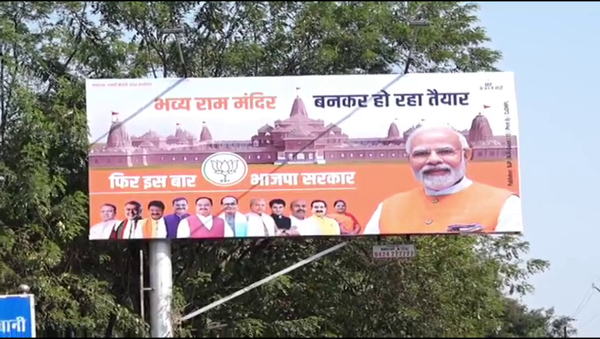 राम मंदिर के पोस्टर लगाने को लेकर गरमाई राजनीति