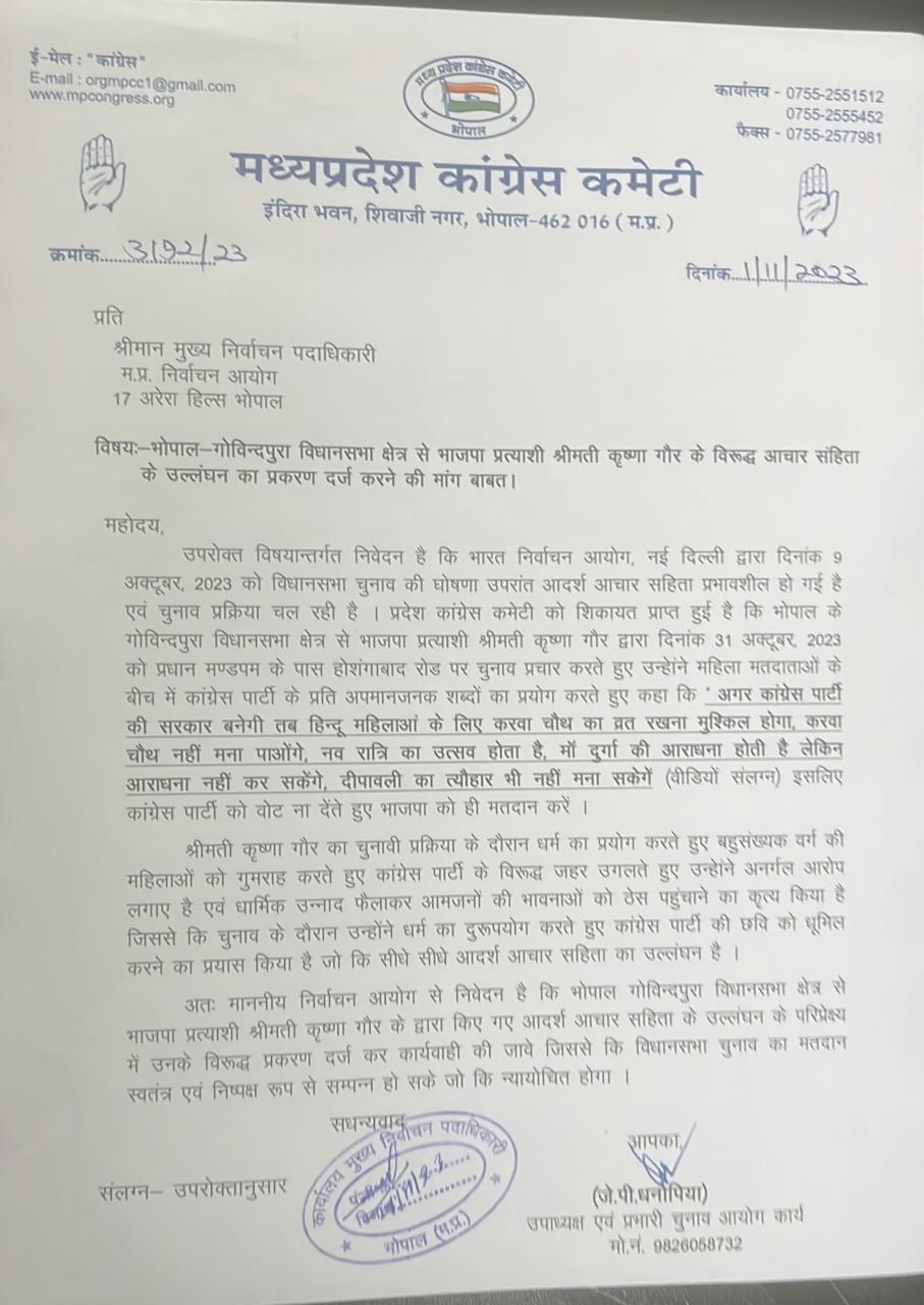 भाजपा प्रत्याशी कृष्णा गौर का बयान