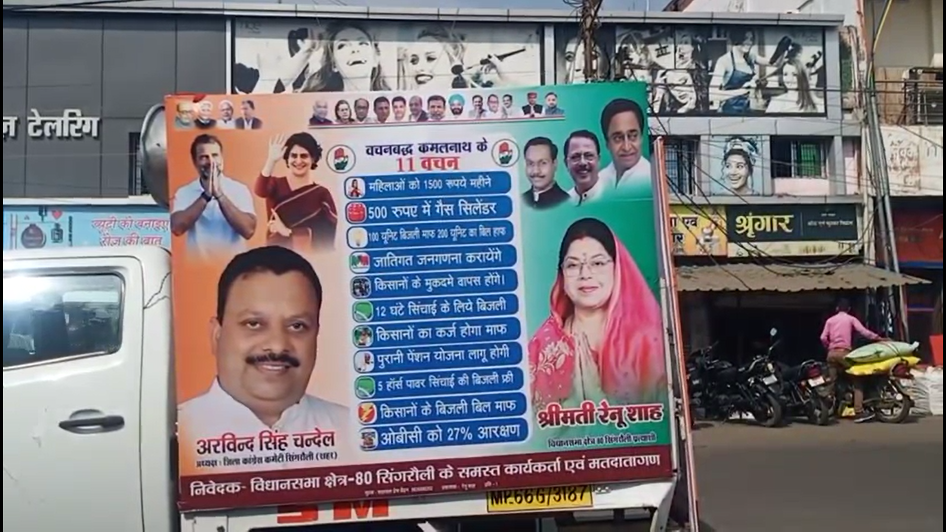 कांग्रेस का दावा सिंगरौली की तीन सीटें जीतेंगे