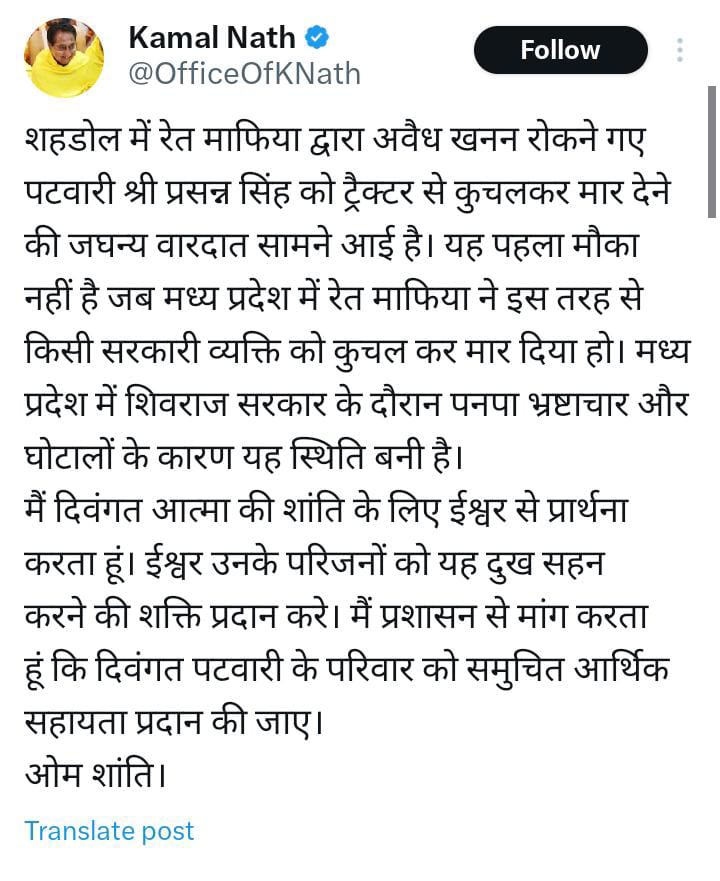 शहडोल में पटवारी की हत्या का मामला