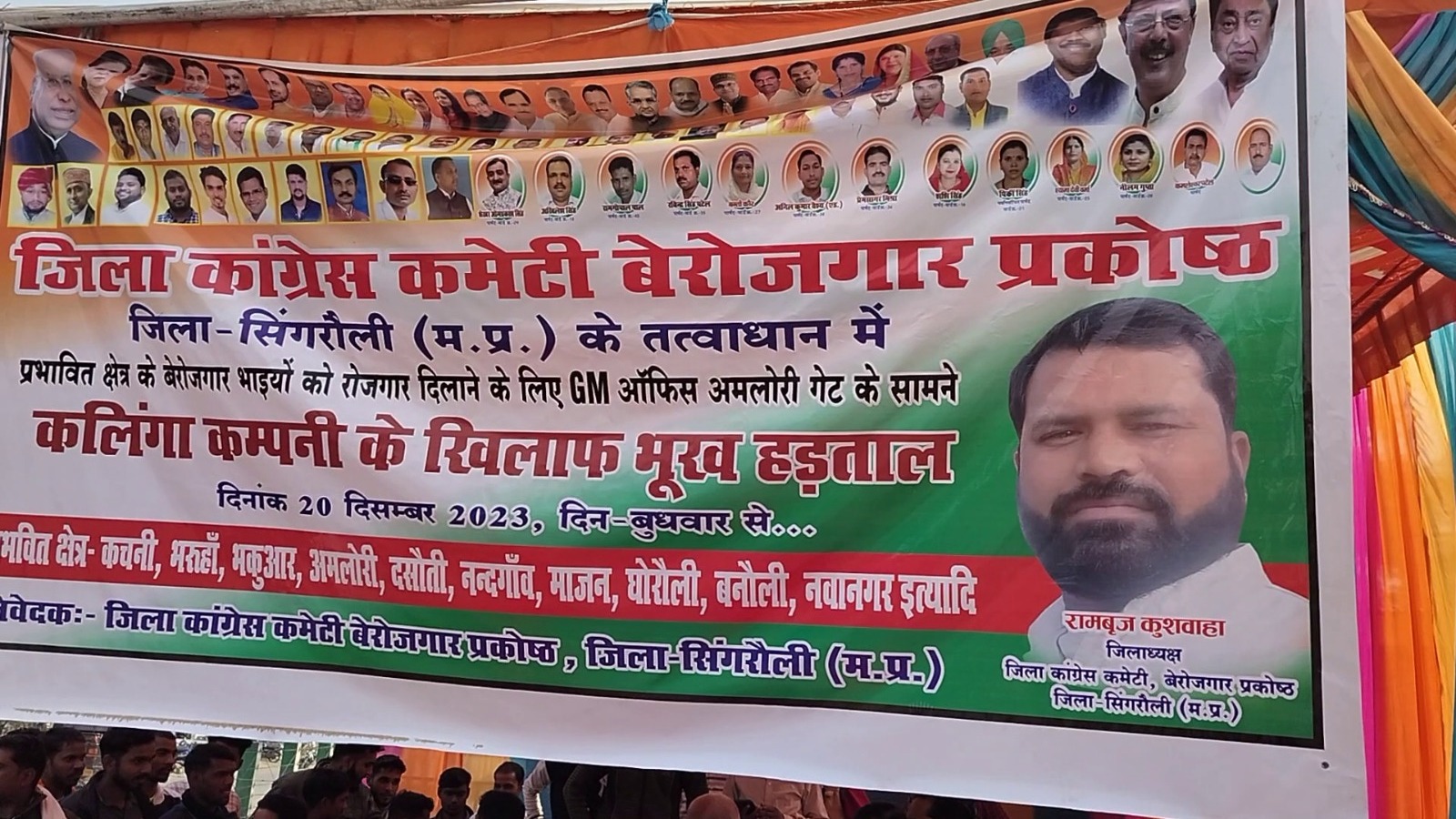 रोजगार के लिए धरना प्रदर्शन