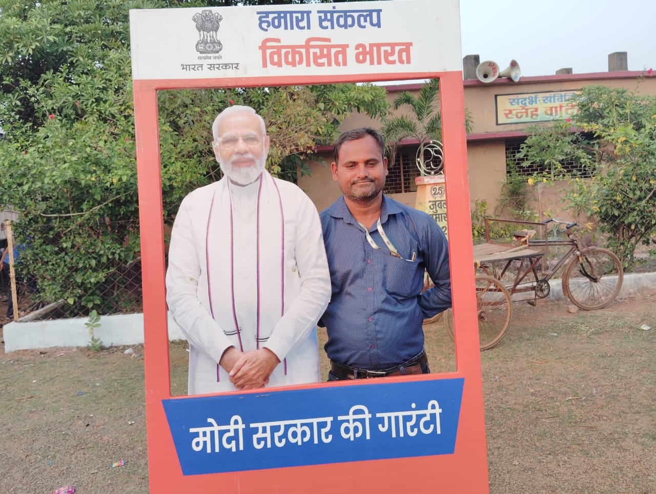 भारत सरकार की योजनाए अंतिम  व्यक्ति तक पहुंचे