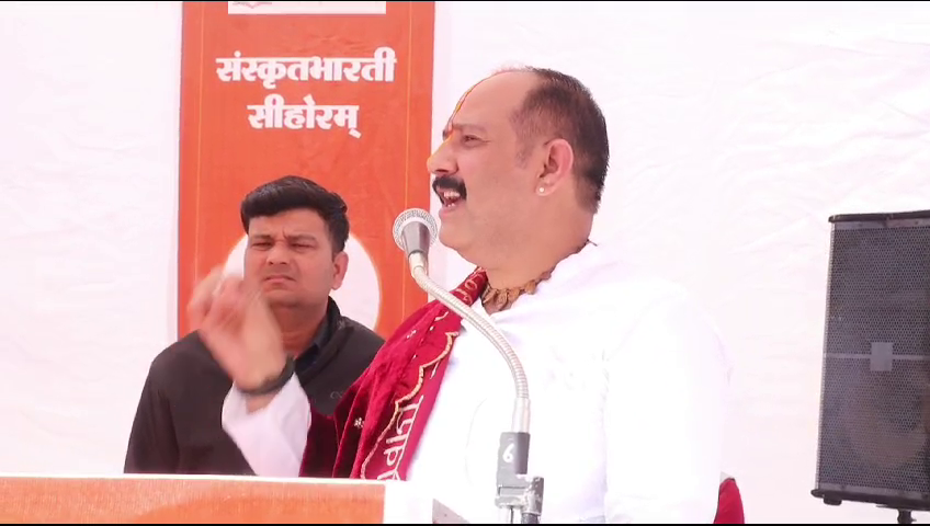 सीहोर में जिला स्तरीय संस्कृत भाषा सम्मेलन