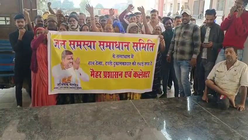 मैहर में अतिक्रमण को लेकर धरना प्रदर्शन