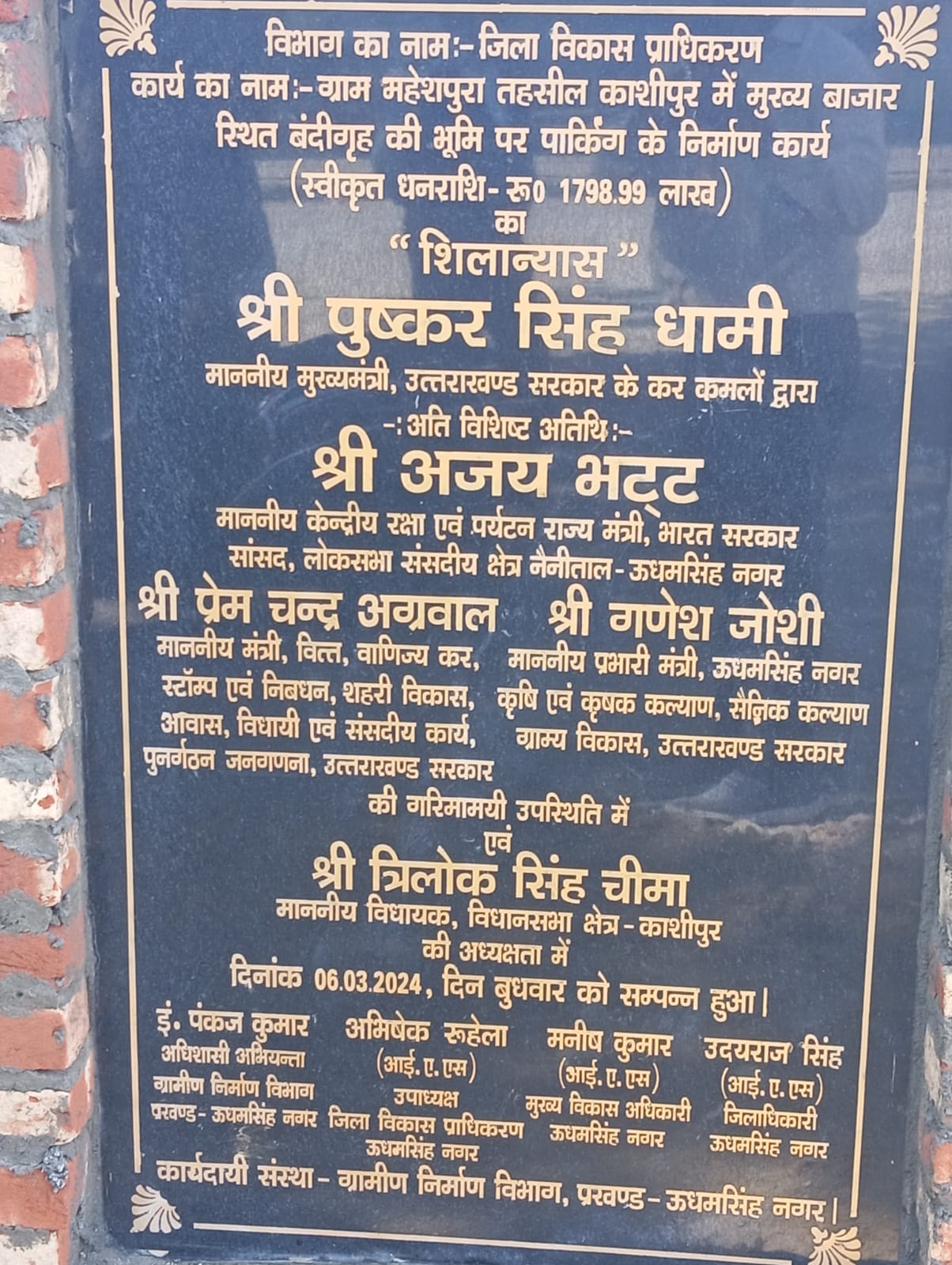 मल्टी स्टोरी कार पार्किंग का हुआ कार्य प्रारंभ 