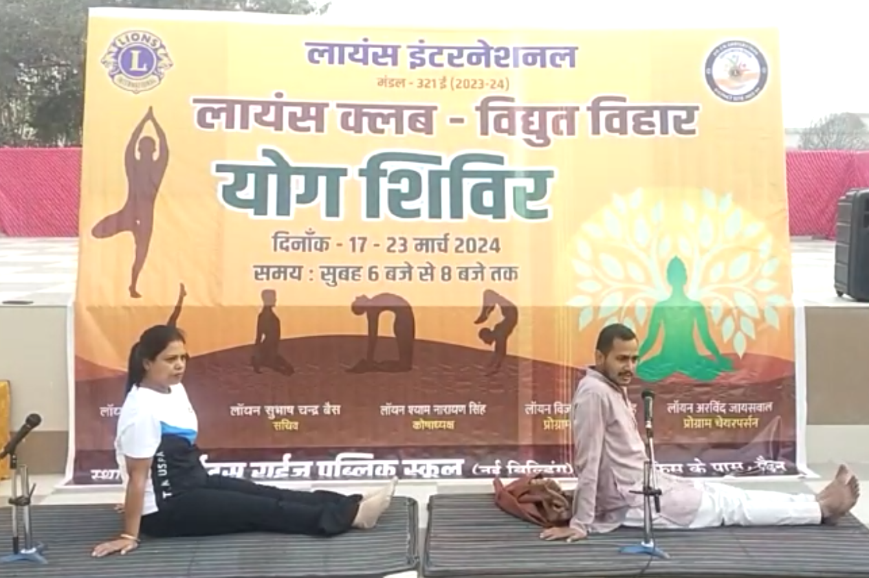 योग शिविर में विधायक के बोल वचन 