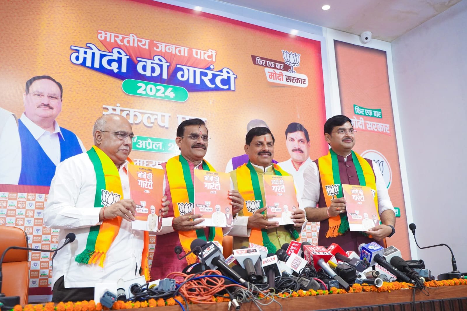 भाजपा का संकल्प-पत्र 15 लाख सुझावों का सार 