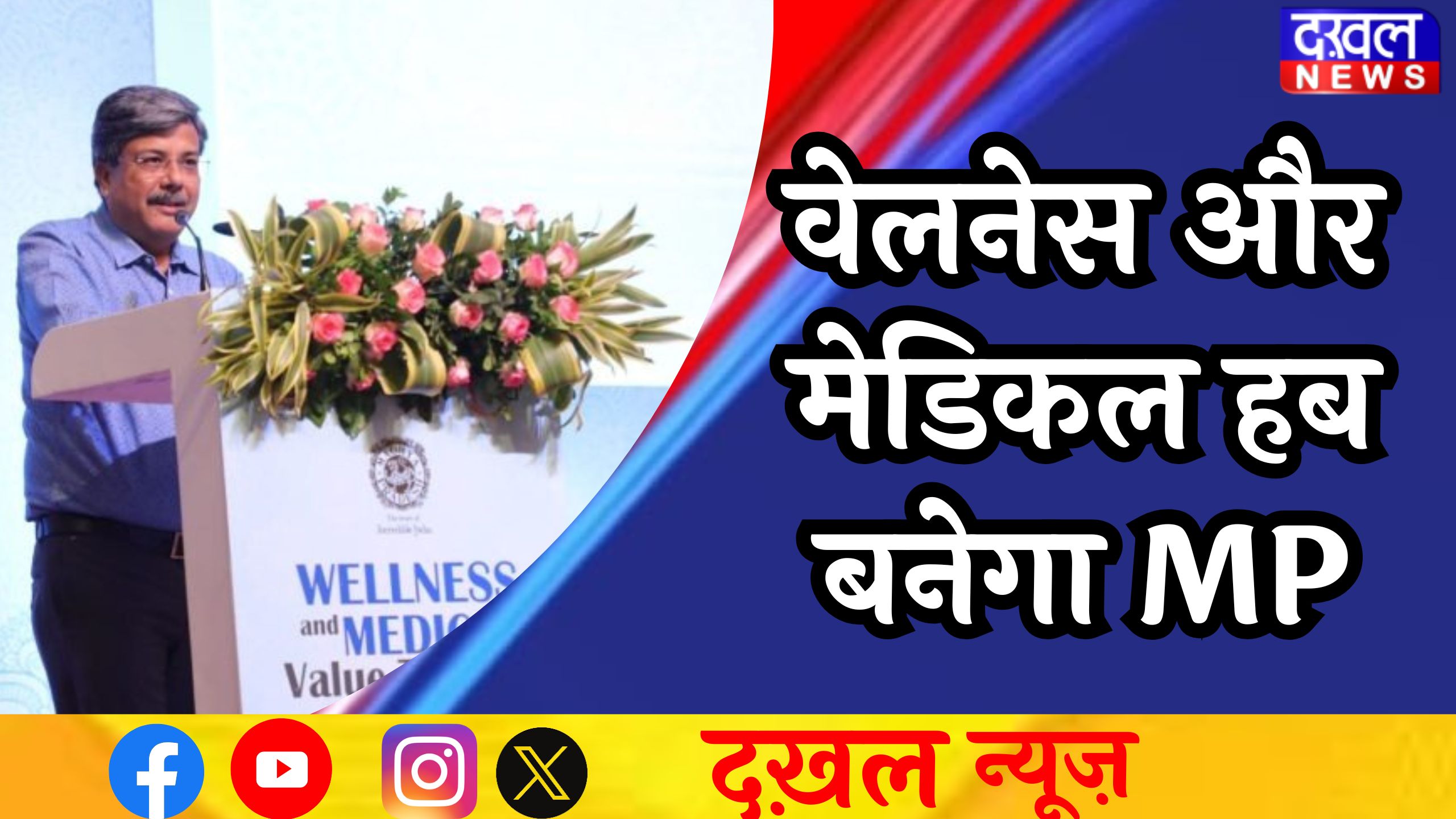 मध्य प्रदेश