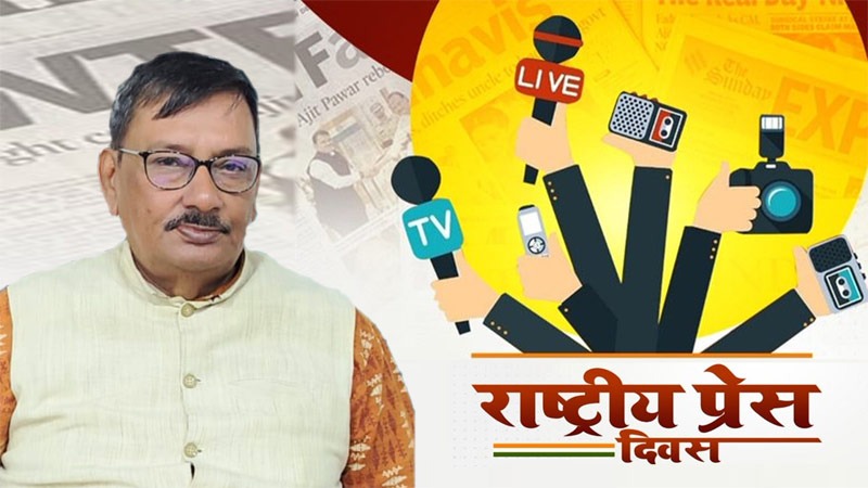 भारत में राष्ट्रीय प्रेस दिवस