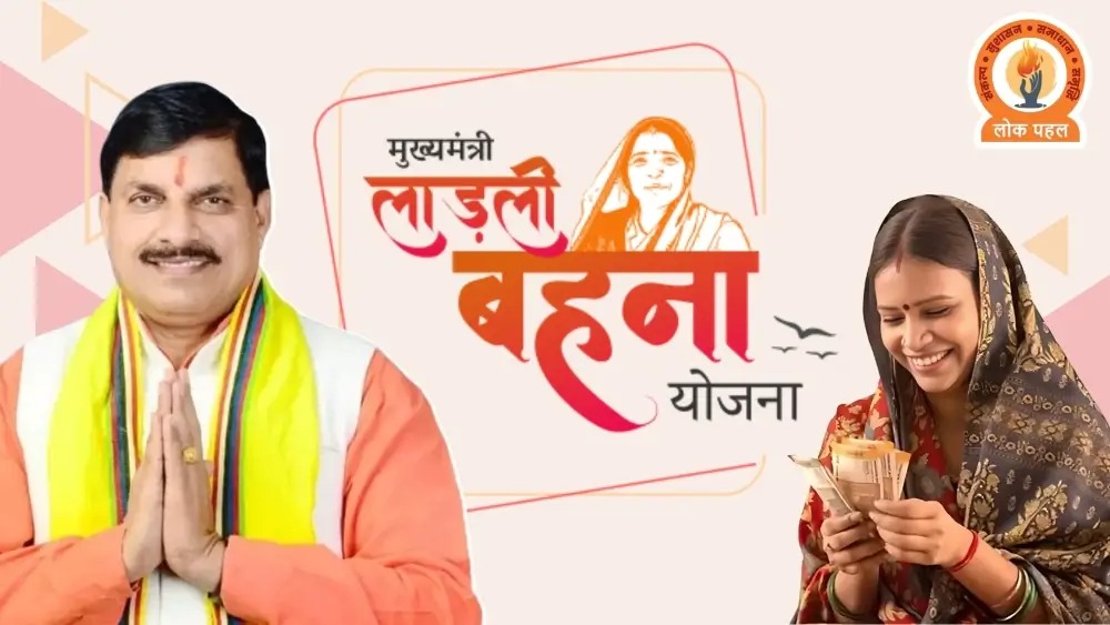 लाड़ली बहनों