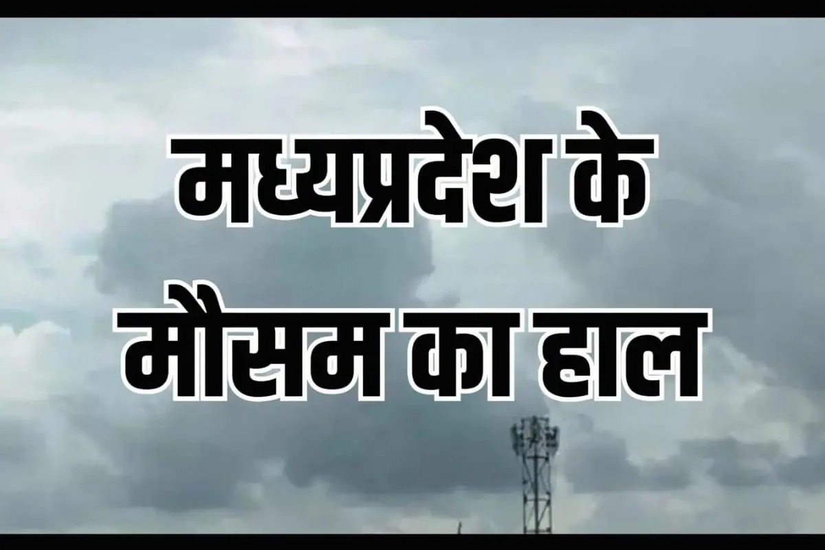 मध्य प्रदेश 