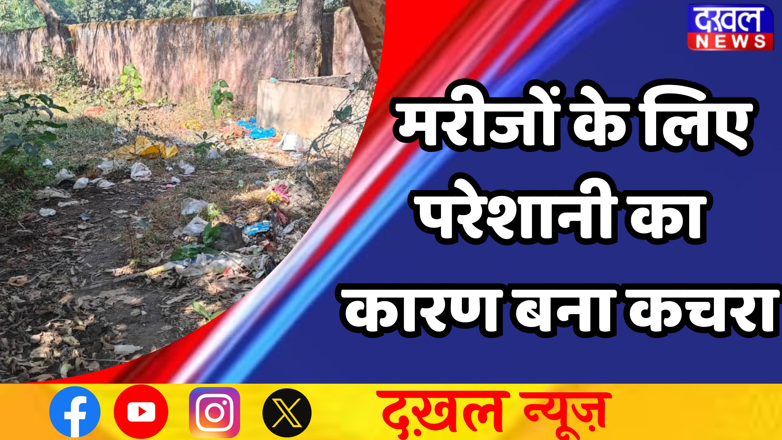 अस्पताल प्रबंधन