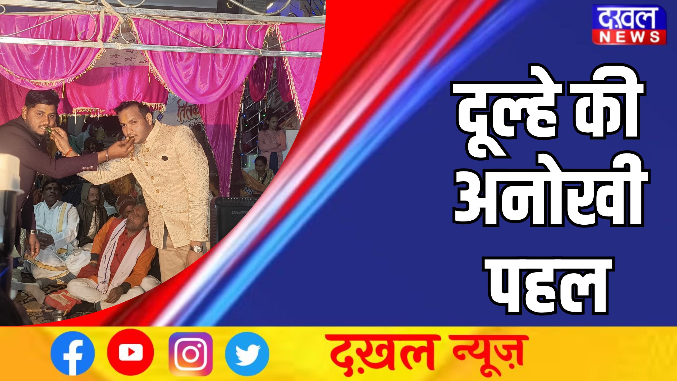 अनोखा मामला