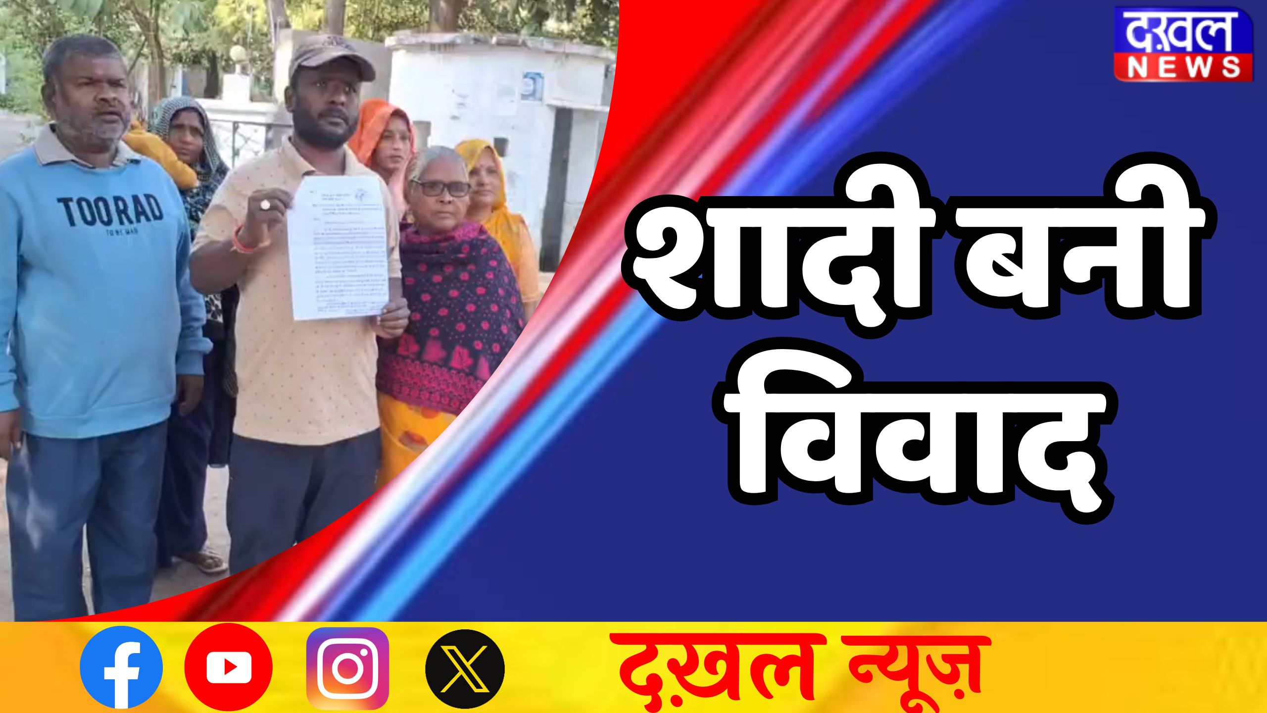 शादी से जलन की भावना: युवक पर पत्थरबाजी, मामला पुलिस तक पहुंचा