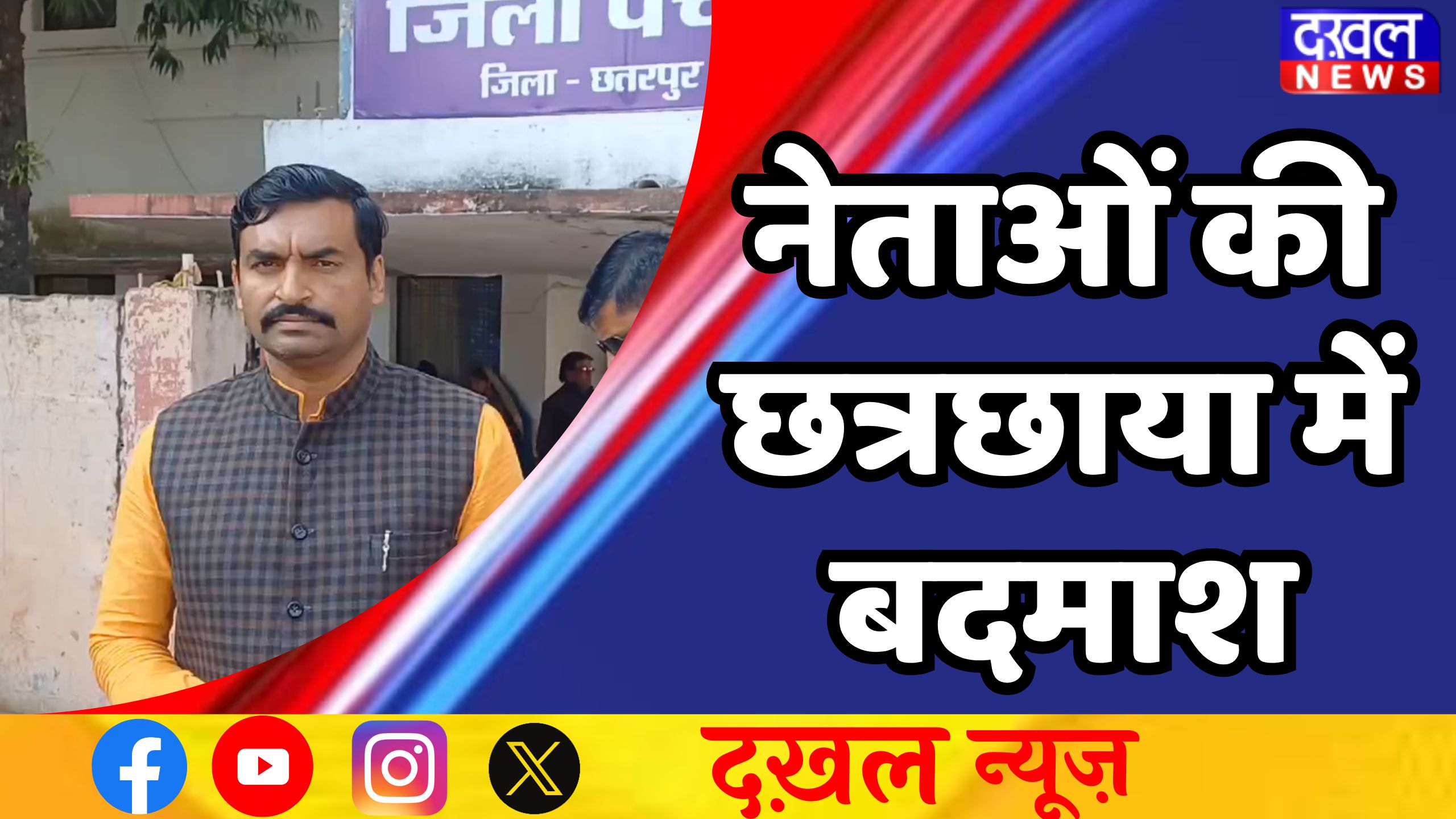 छतरपुर में युवक ने की आत्महत्या की कोशिश: जनसुनवाई में पेट्रोल डालकर किया प्रयास