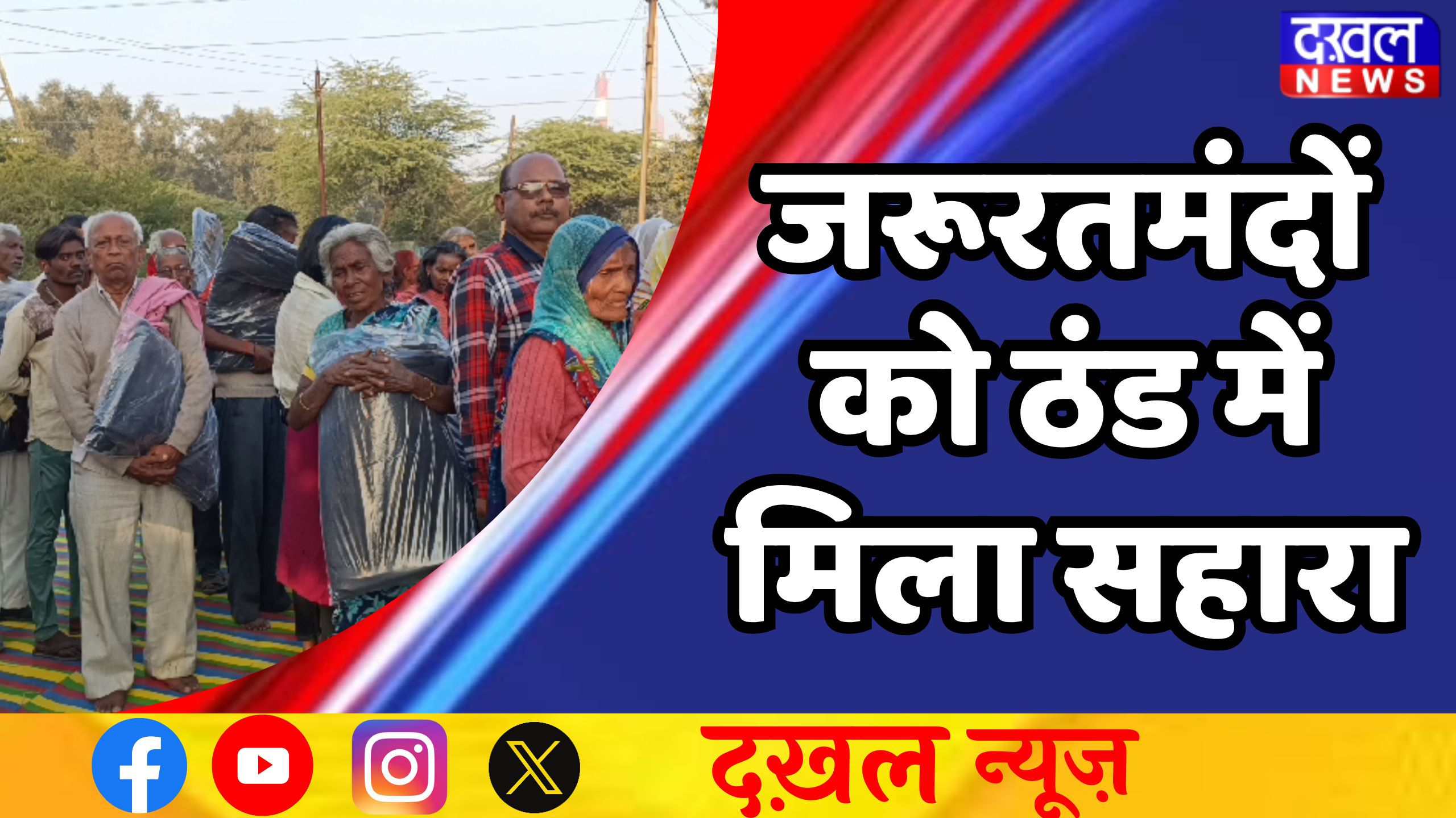 भीषण ठंड