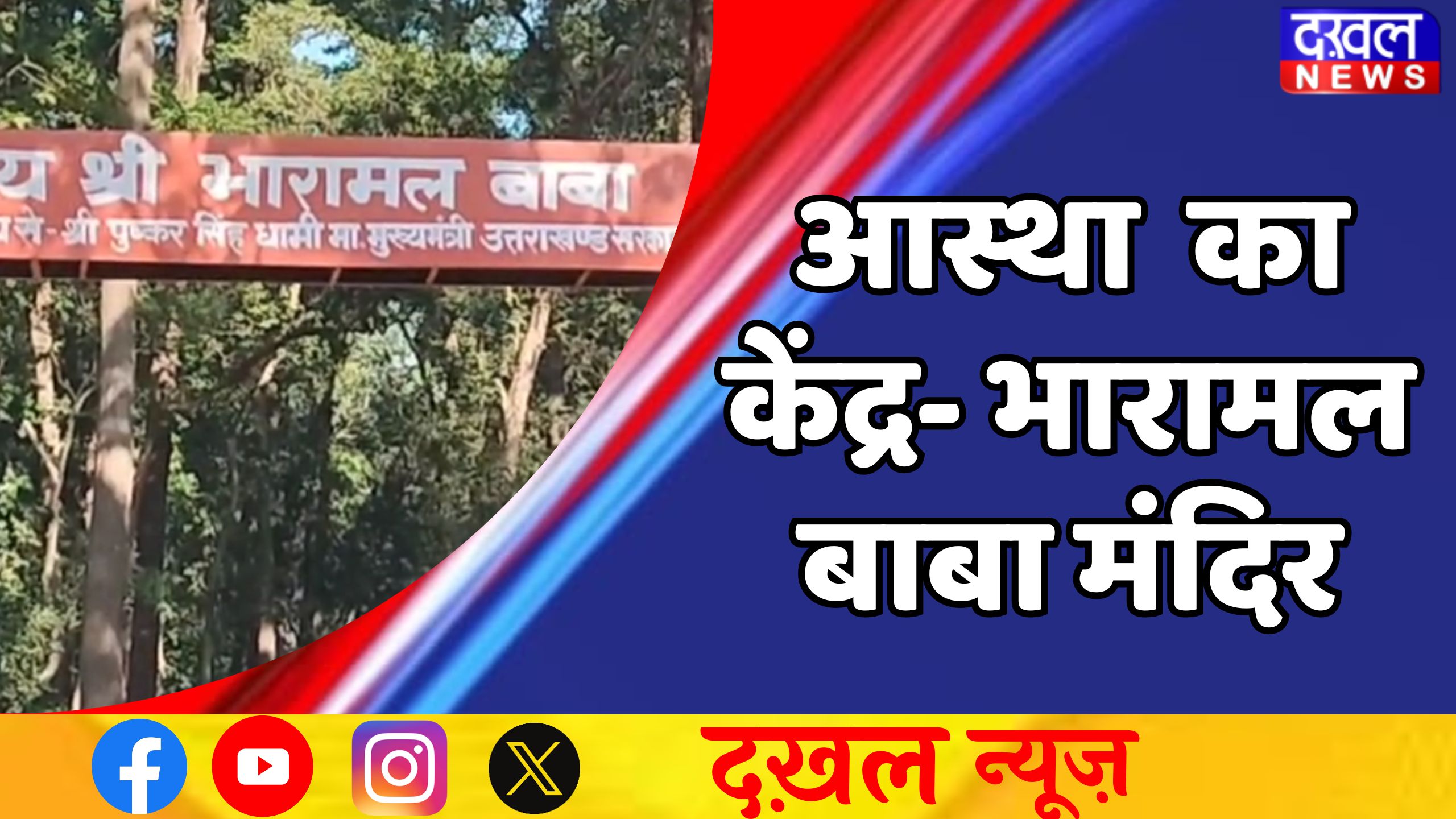 खटीमा क्षेत्र