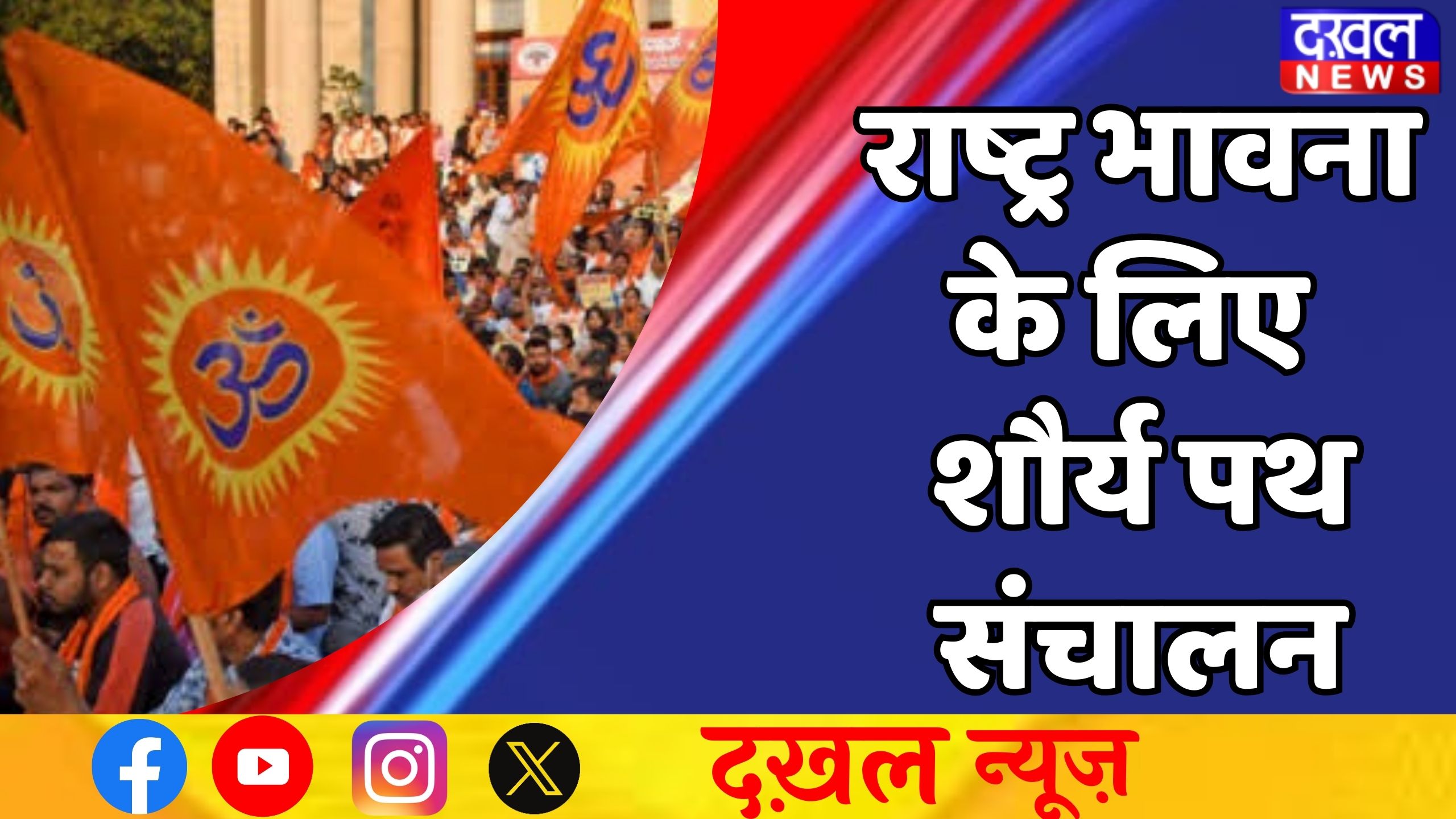  विश्व हिंदू परिषद