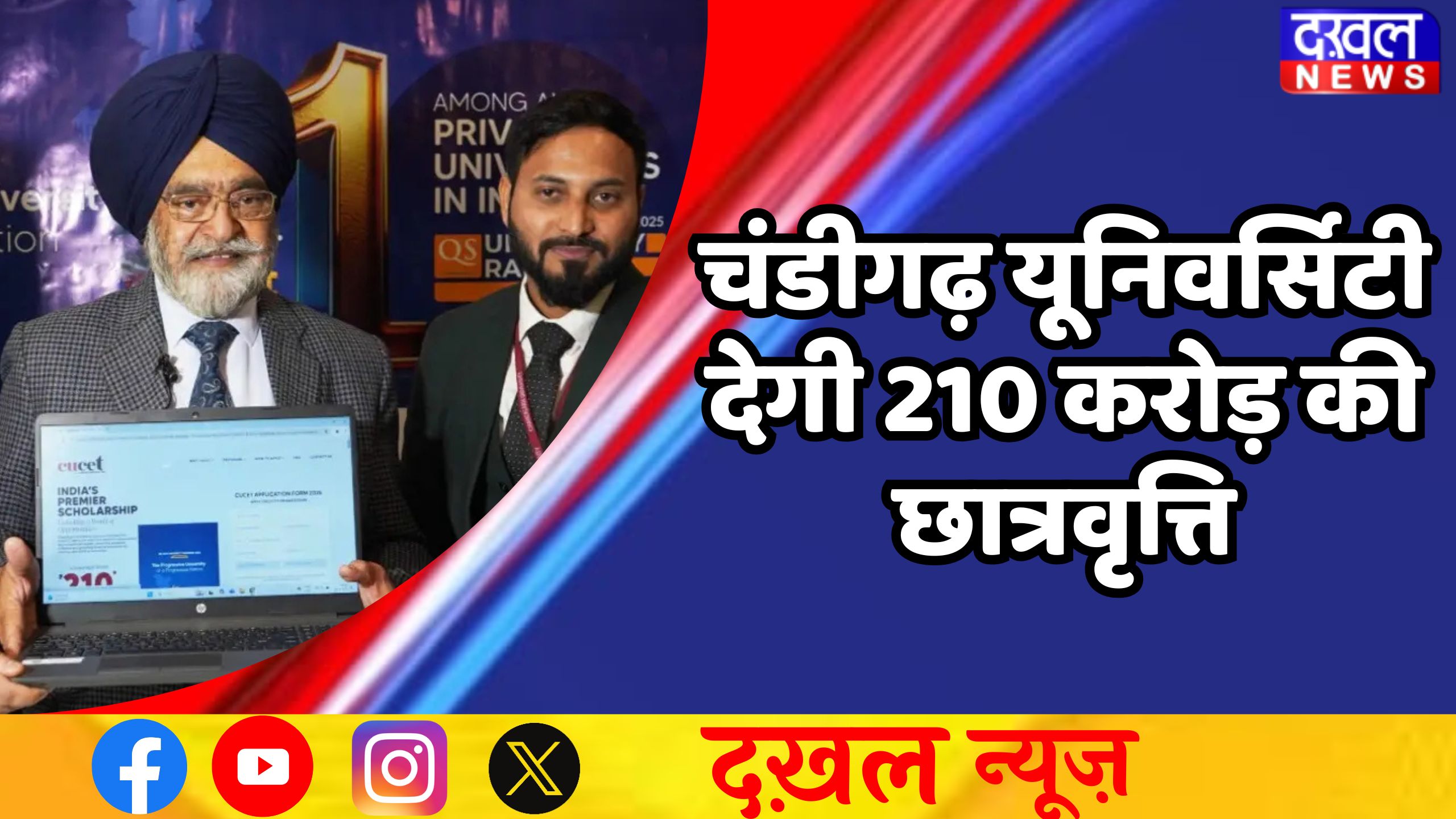 चंडीगढ़ यूनिवर्सिटी 