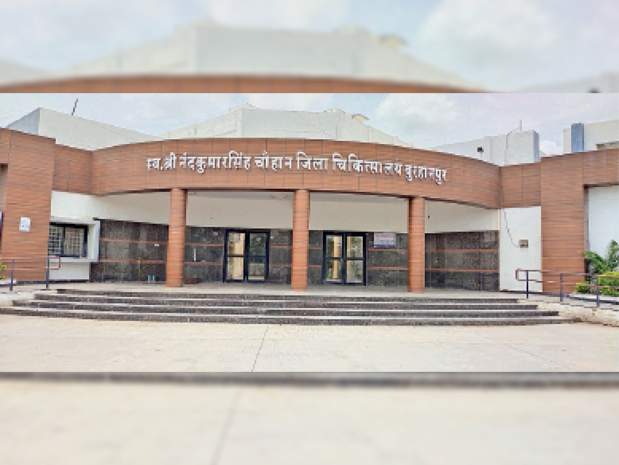 नंदकुमार सिंह चौहान जिला अस्पताल 