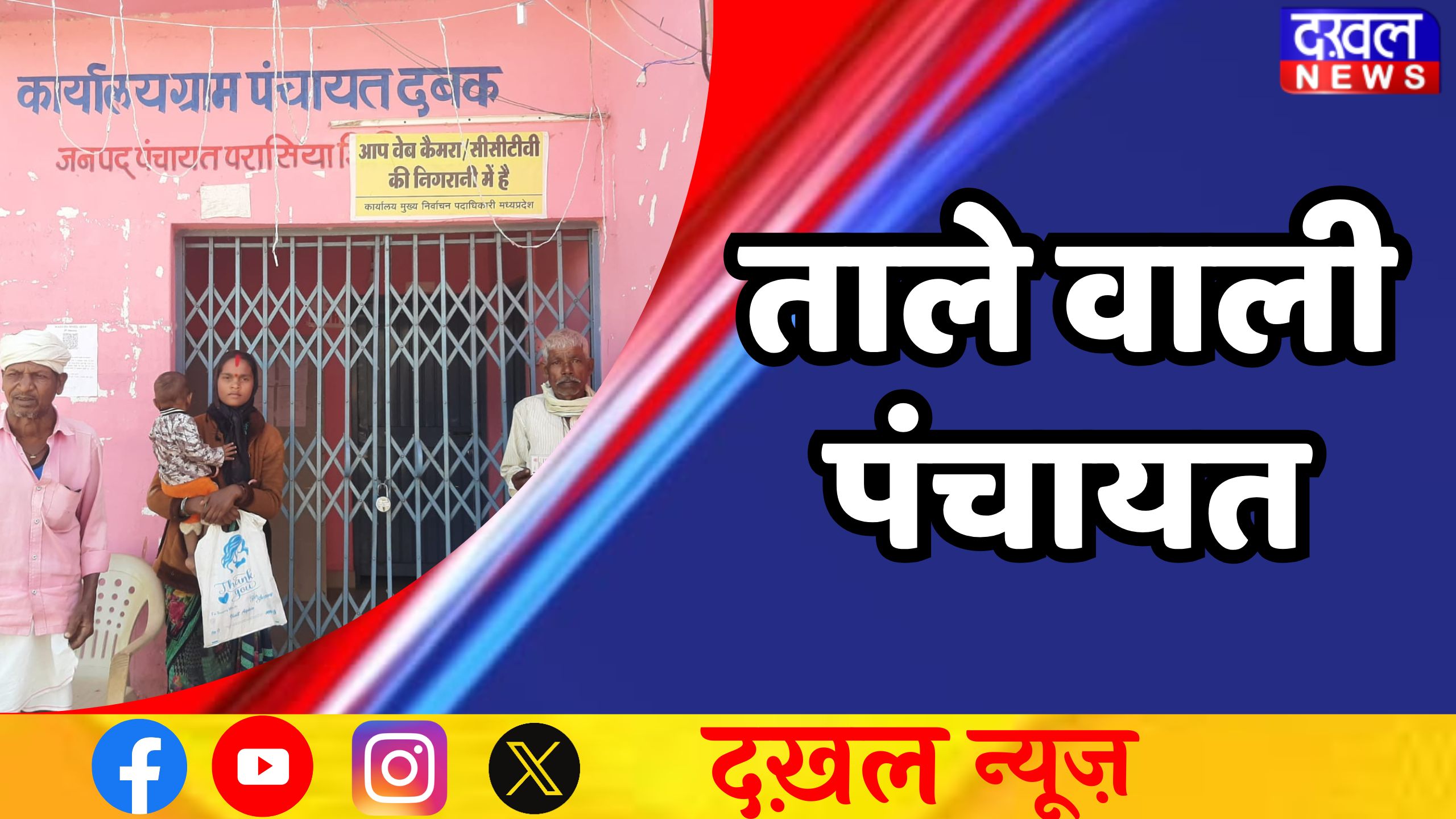 परासिया