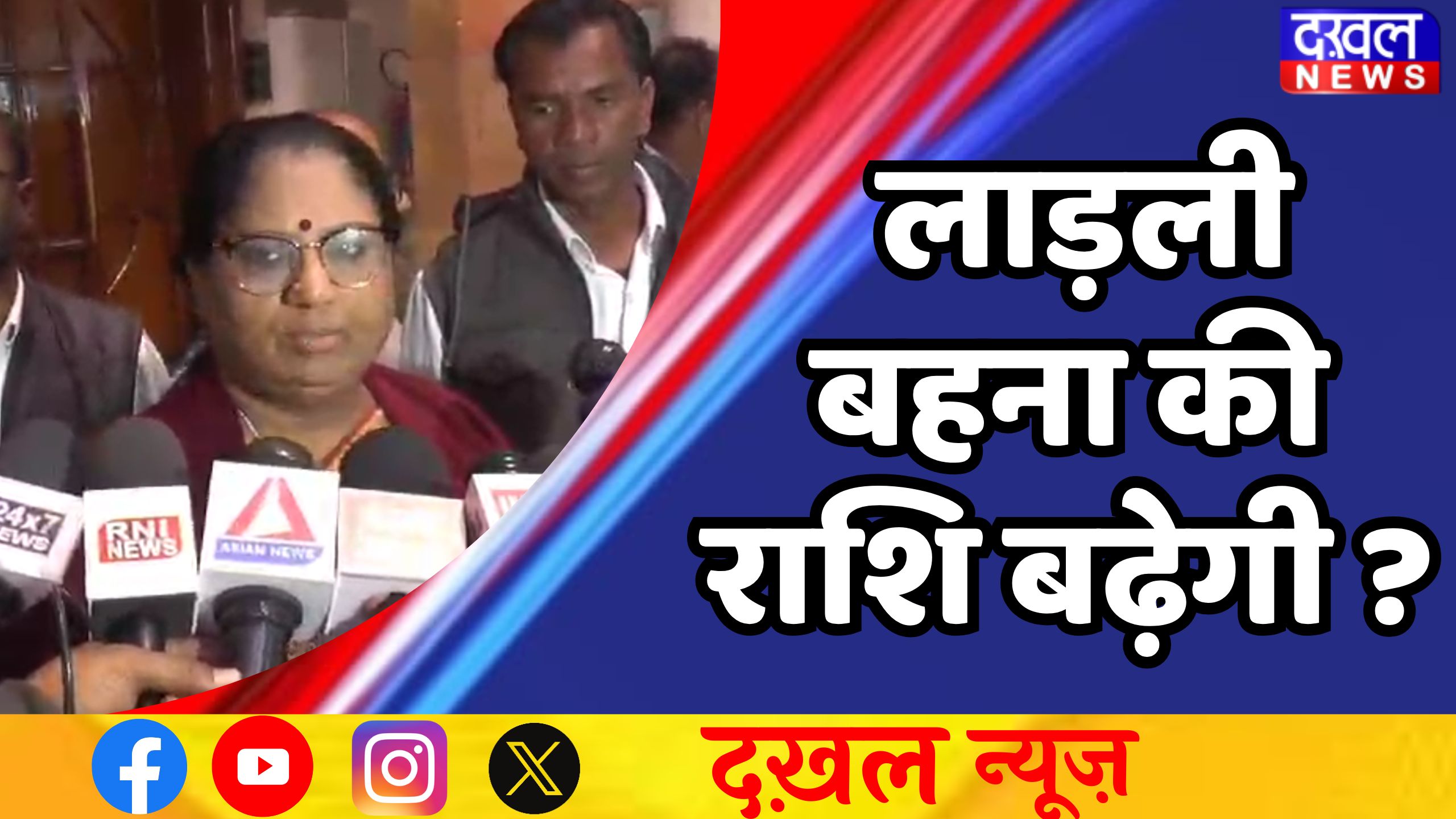 लाडली लक्ष्मी बहन योजना 