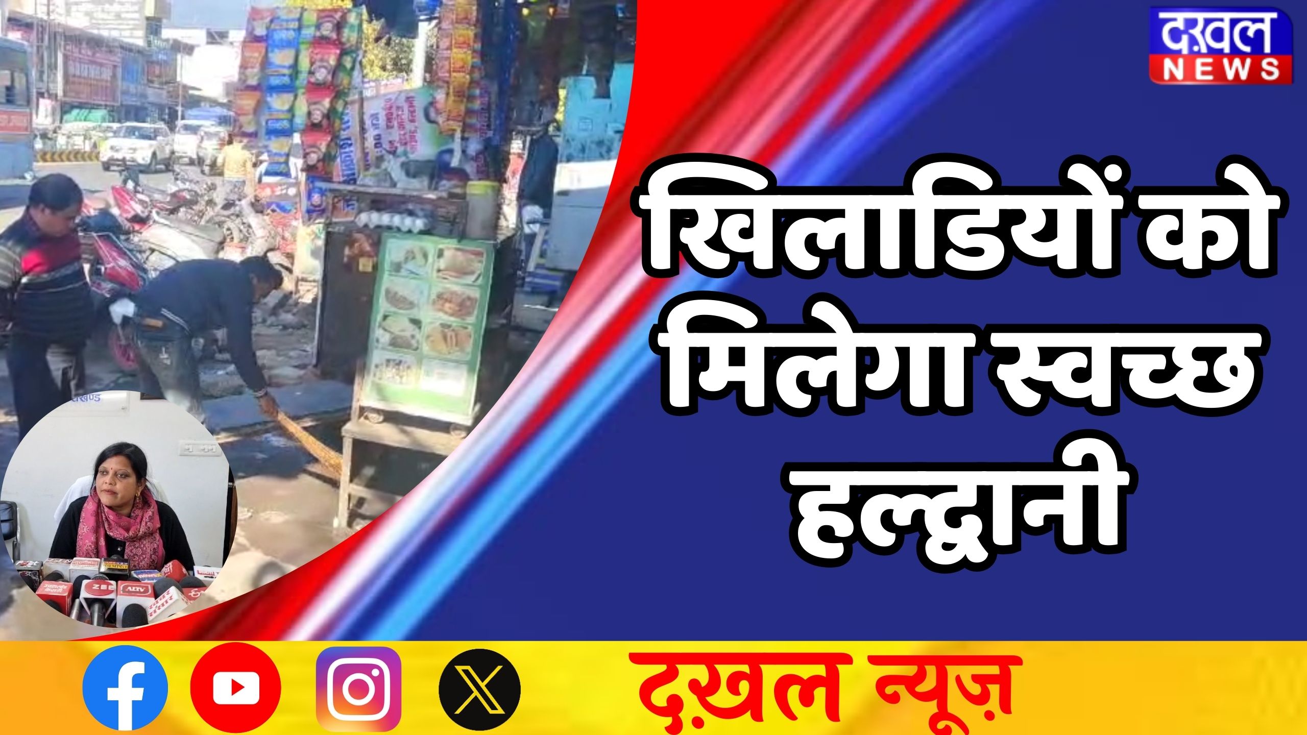 हल्द्वानी