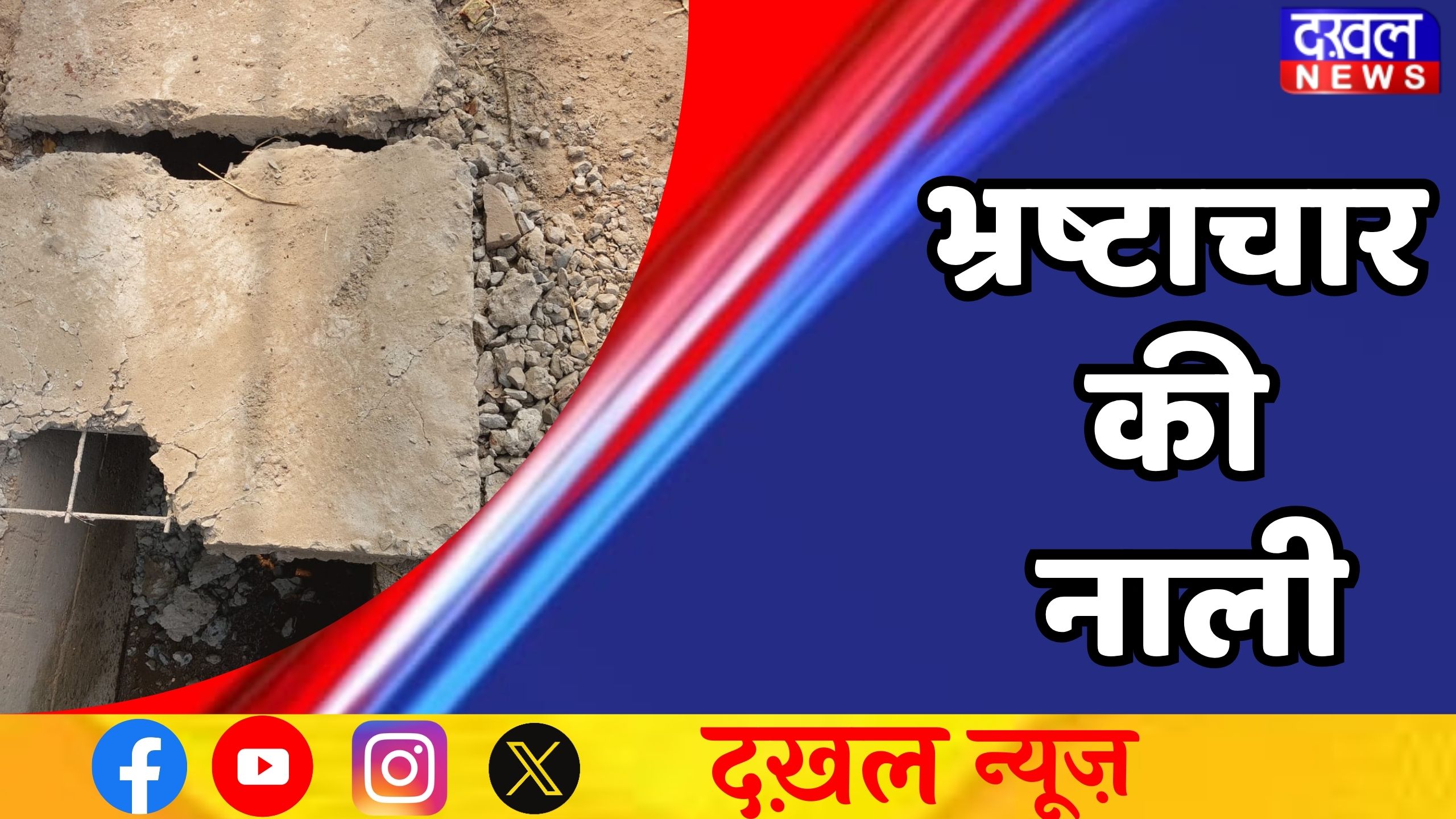 अमरपाटन: