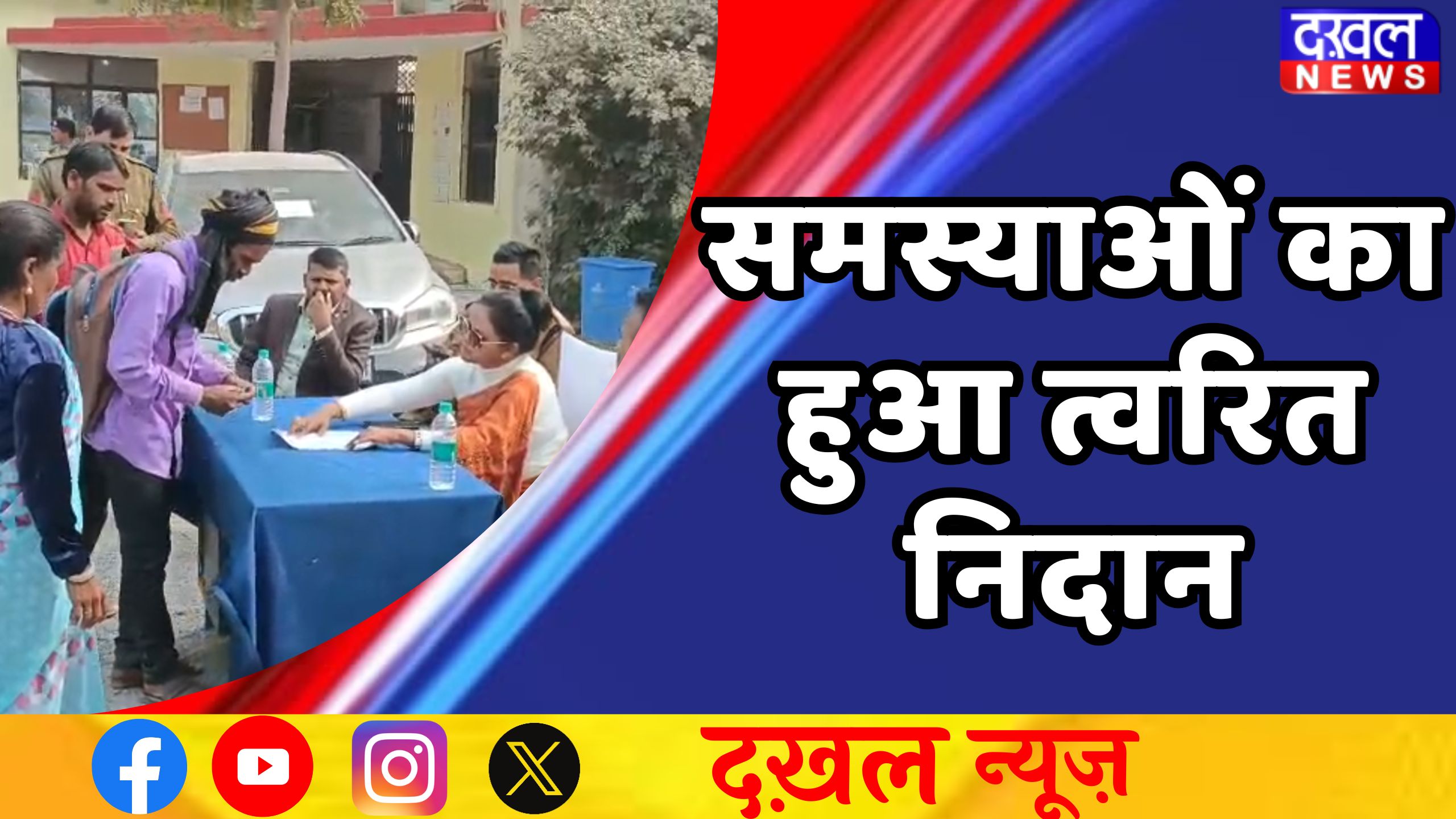 अमरपाटन थाना 