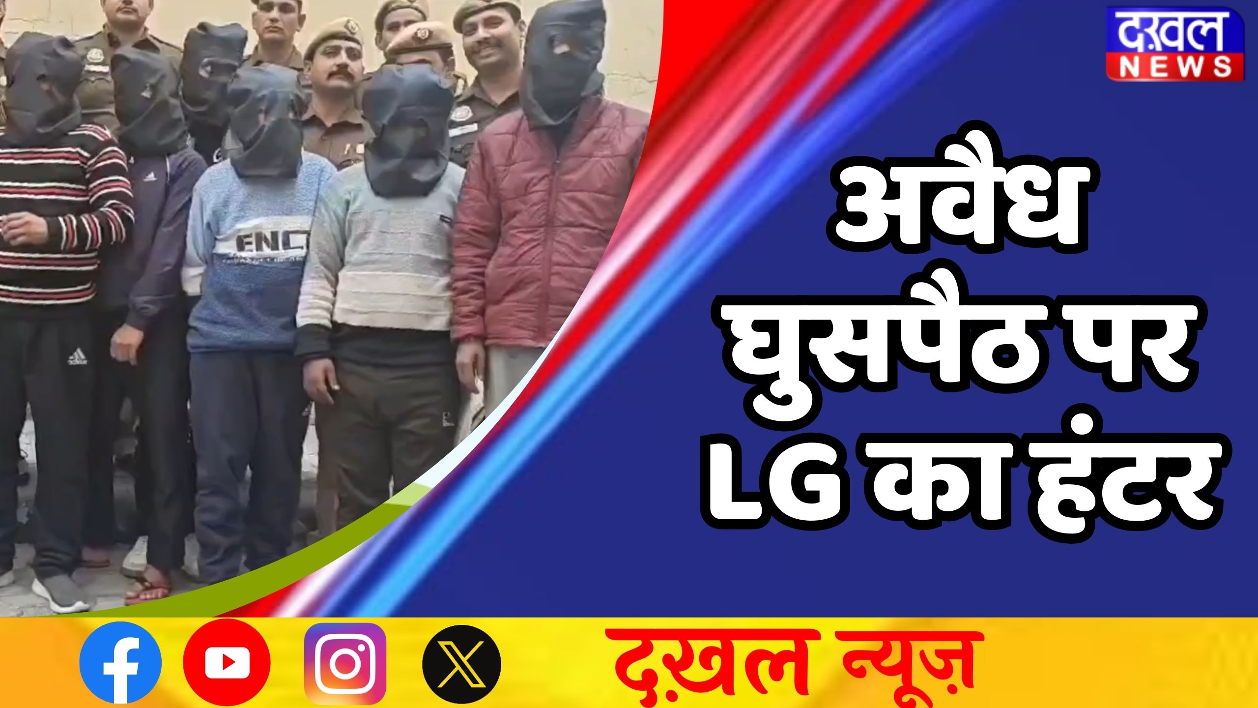 दिल्ली पुलिस 