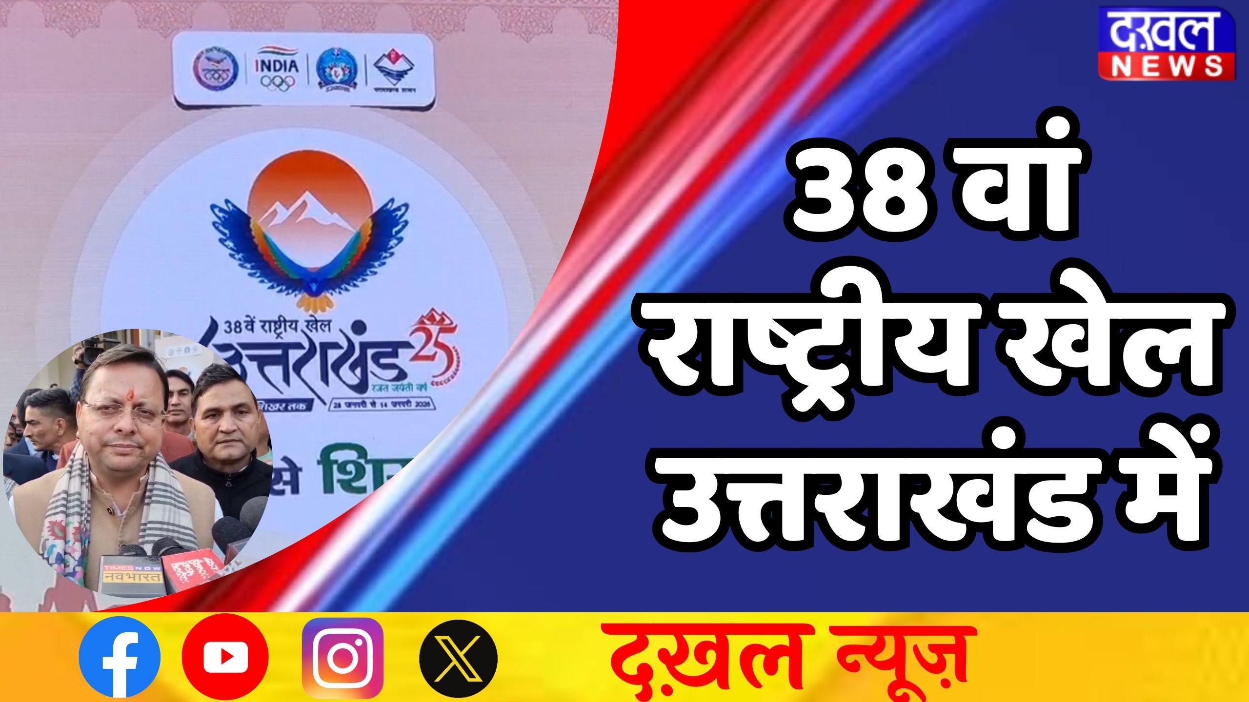 उत्तराखंड 