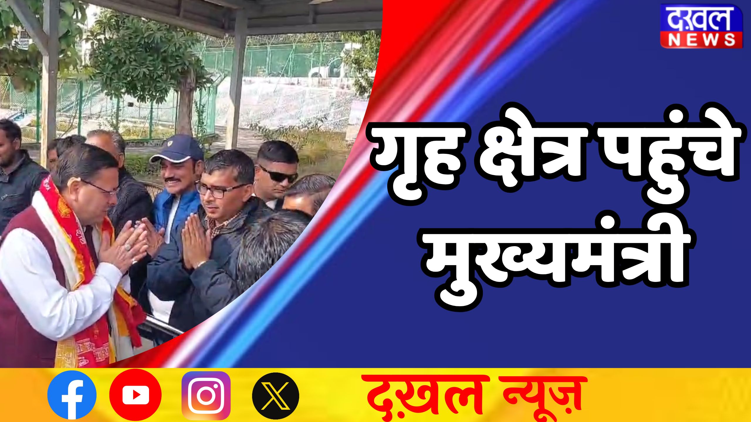 उत्तराखंड