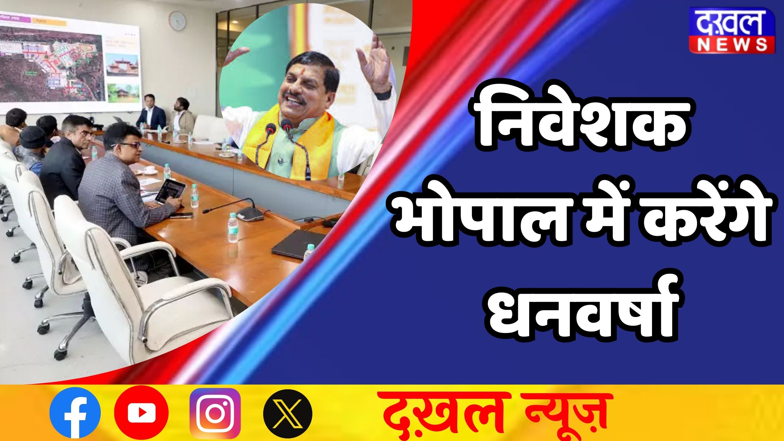 मध्य प्रदेश सरकार