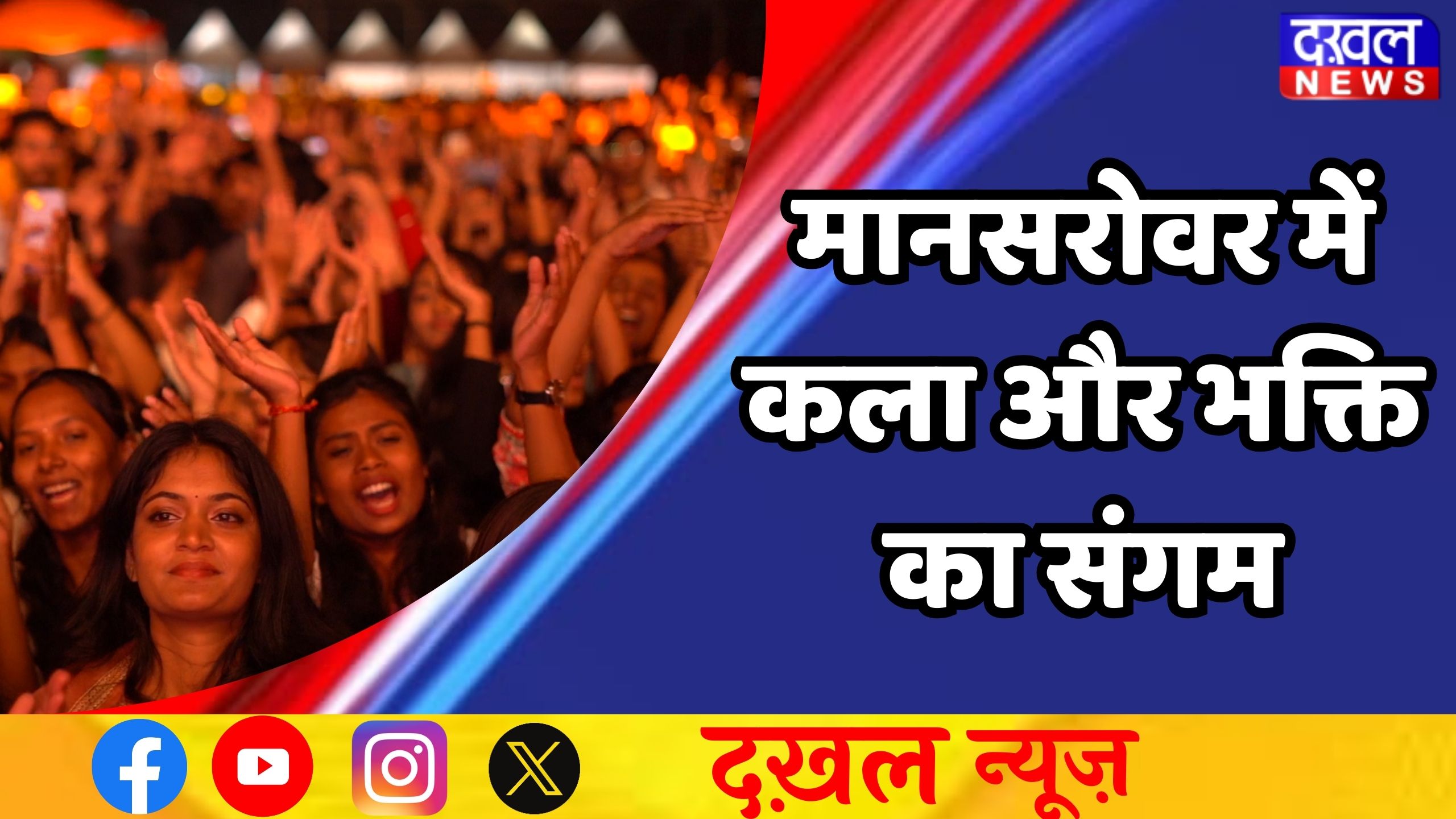 मानसरोवर ग्रुप ऑफ इंस्टीट्यूशन्स 