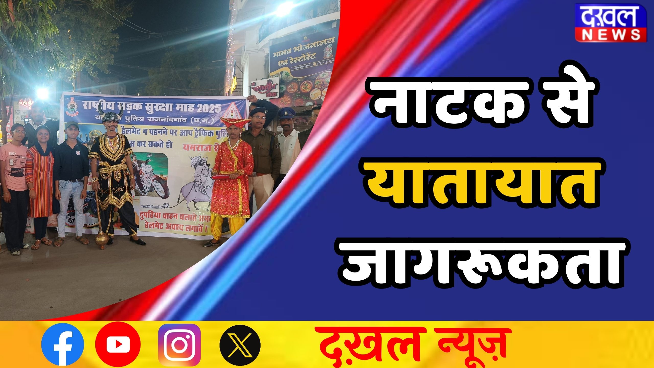 राजनांदगांव 