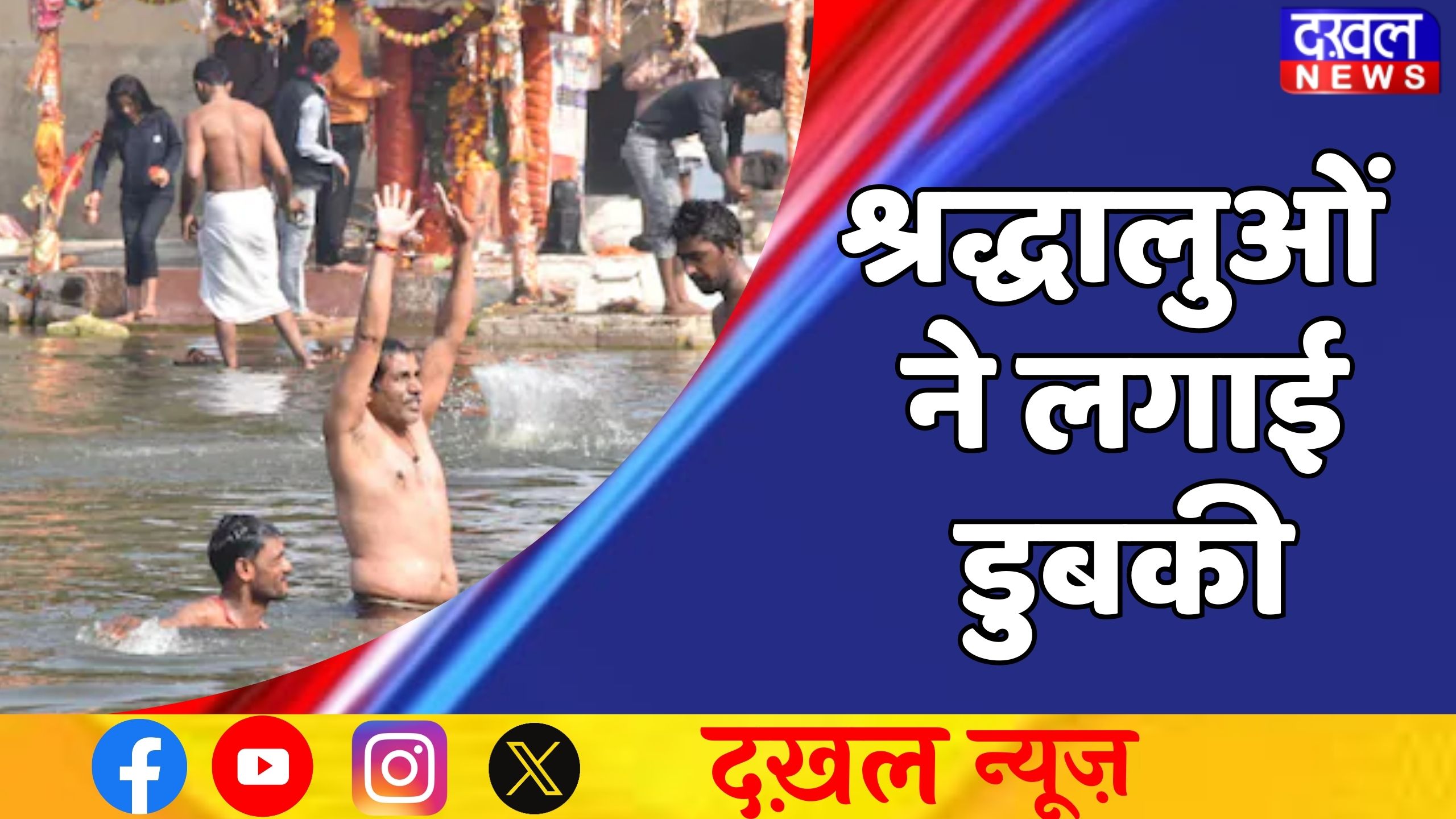 मकर संक्रांति