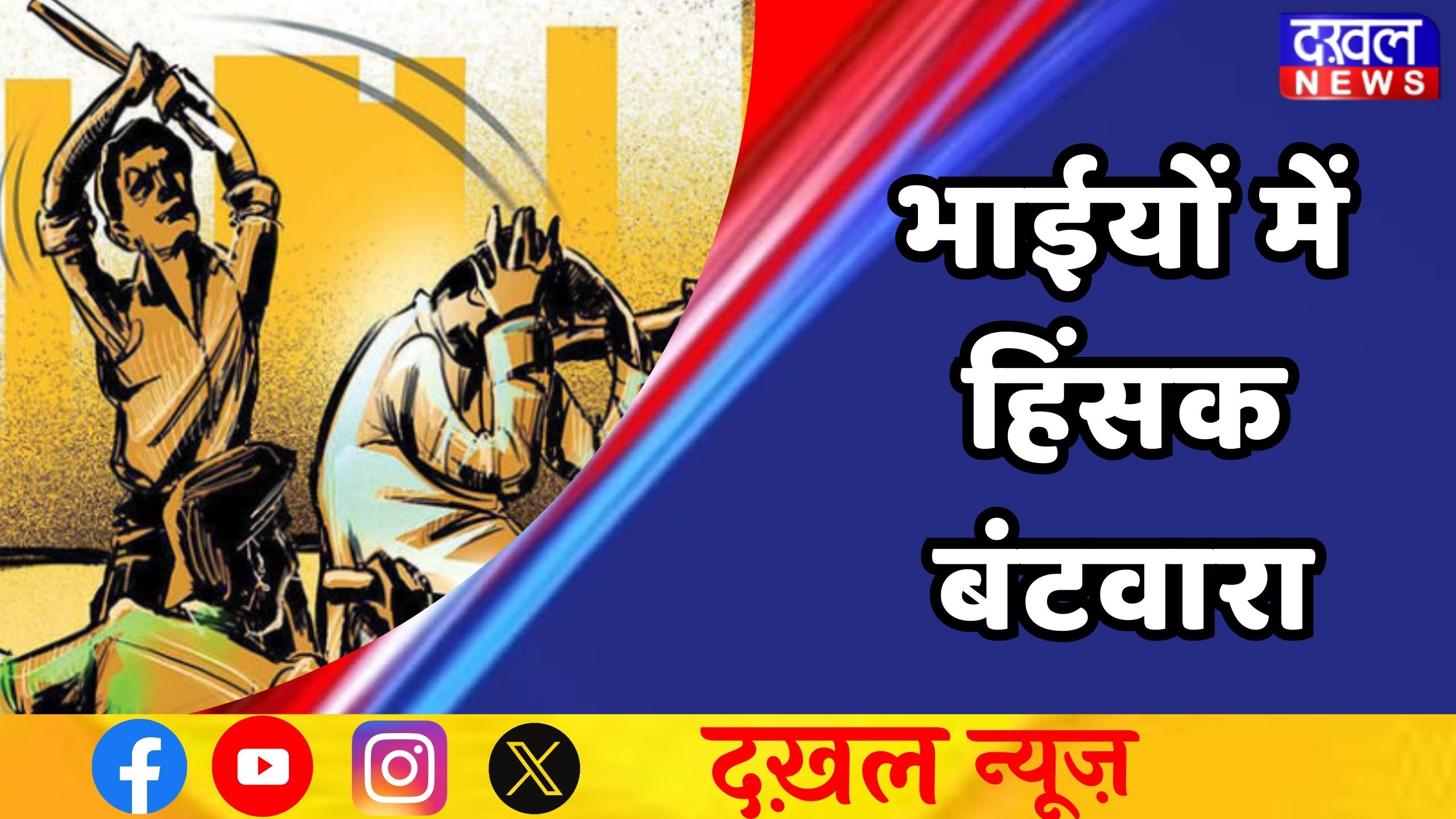 अमरपाटन 