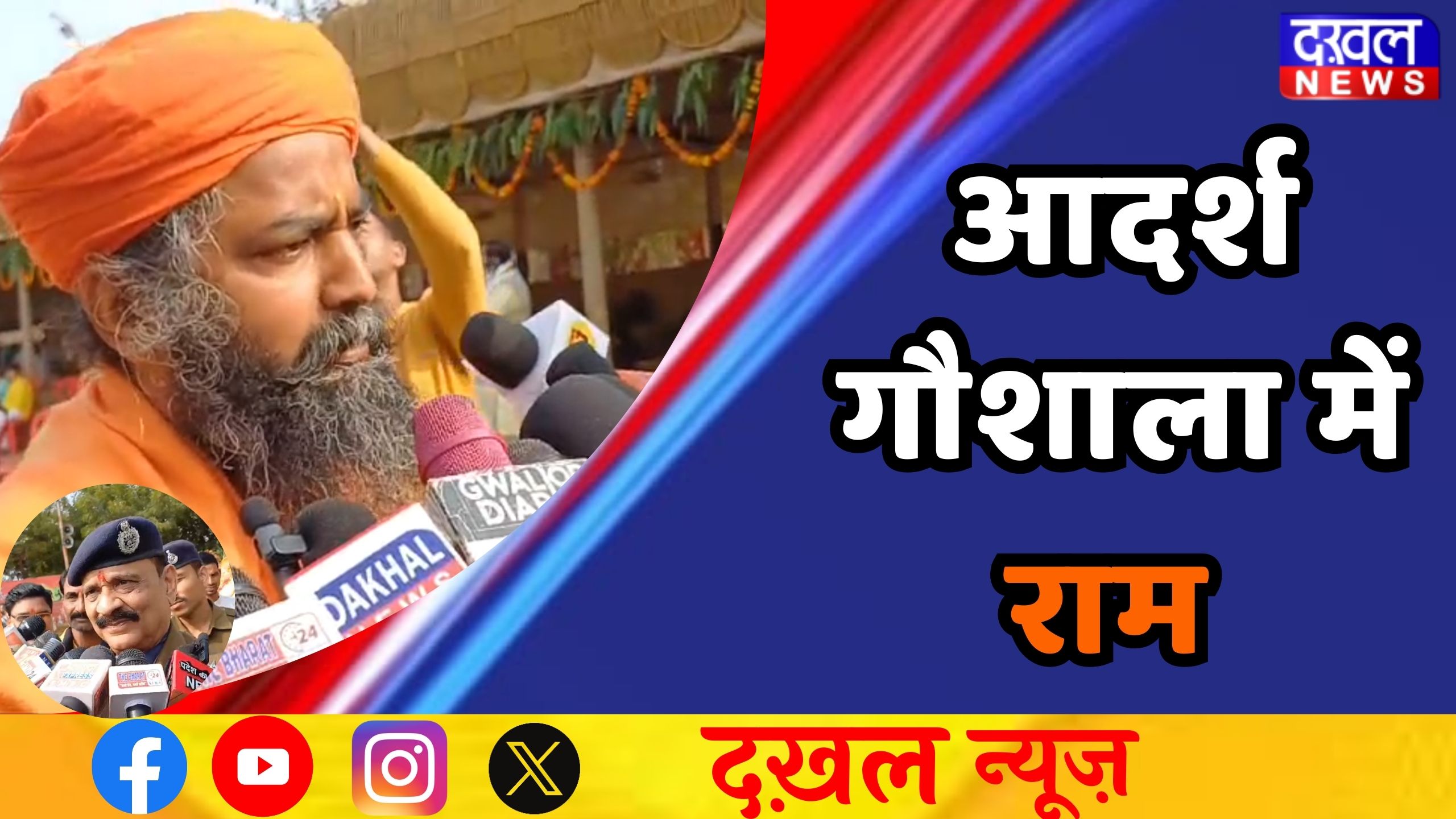 राम मंदिर प्राण प्रतिष्ठा 