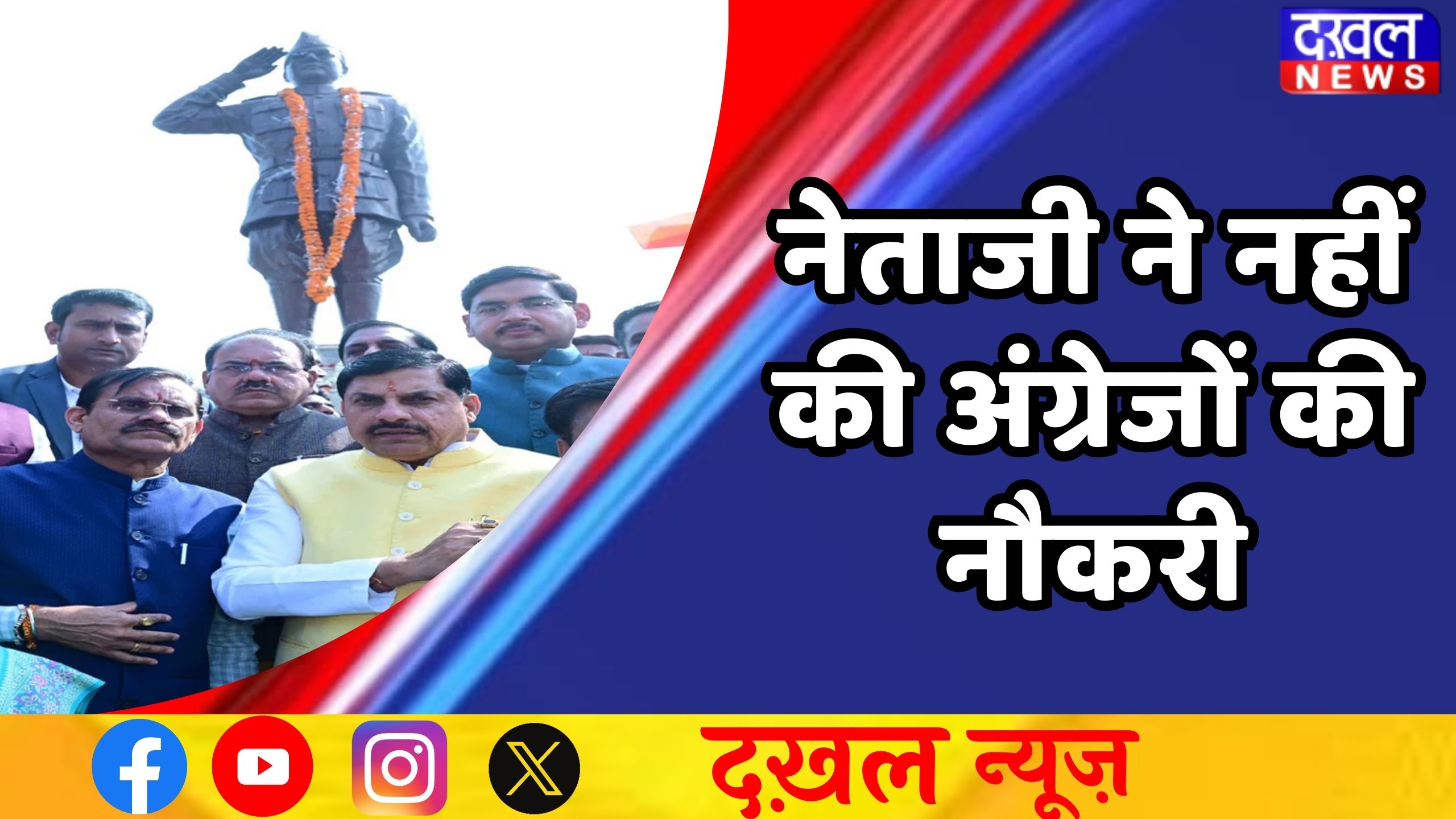 नेताजी सुभाष चंद्र बोस