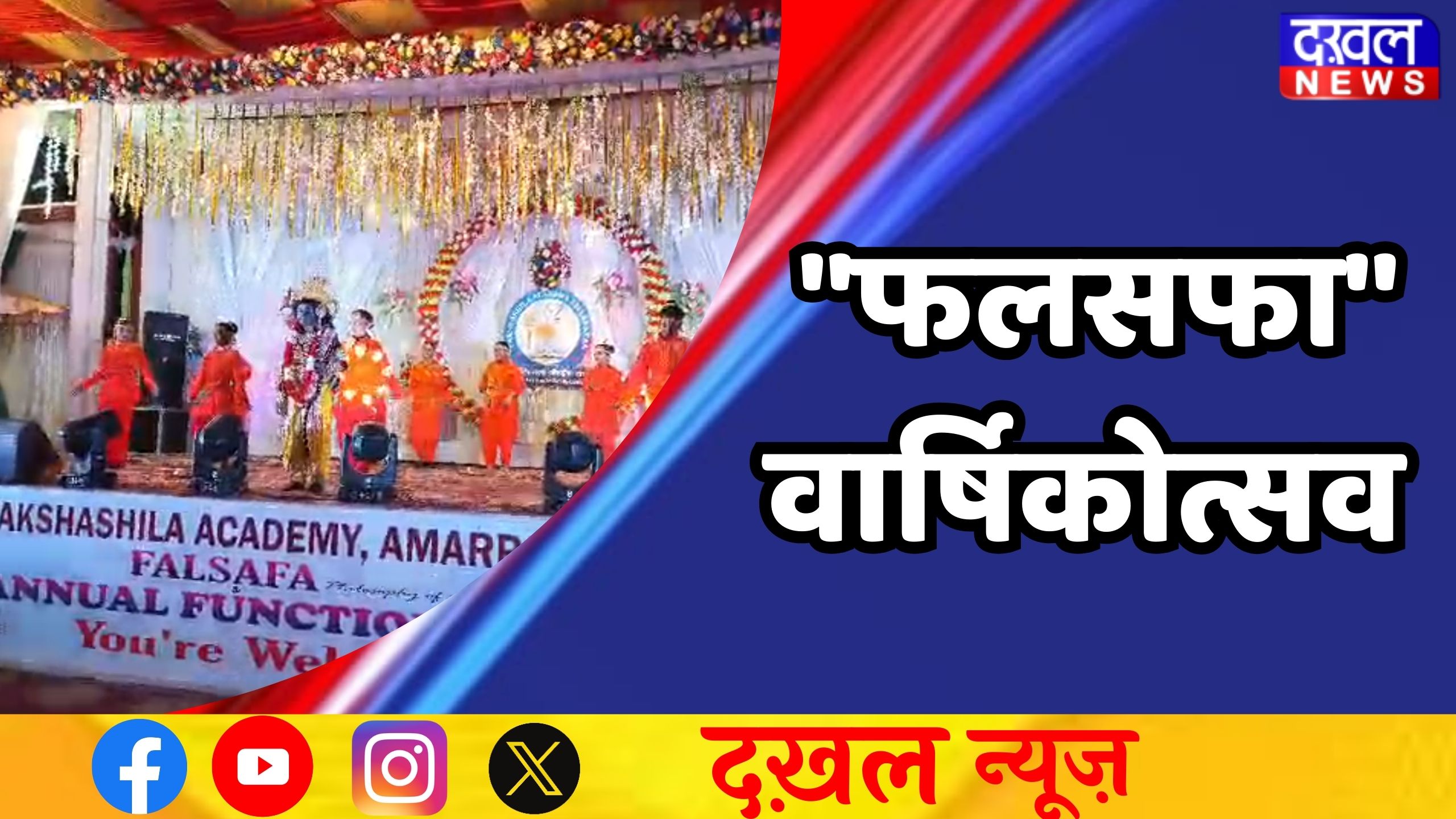 अमरपाटन,