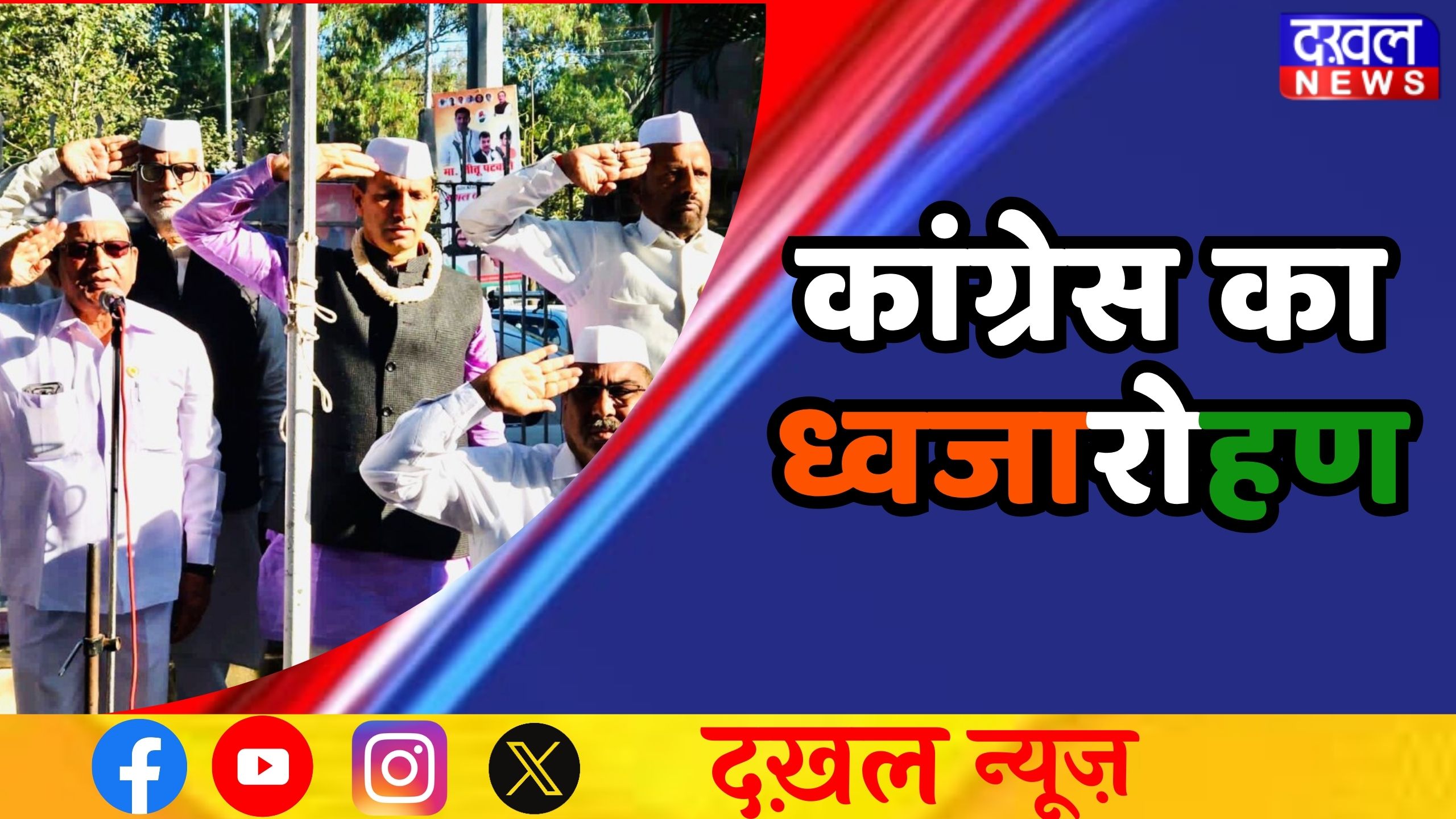 गणतंत्र दिवस