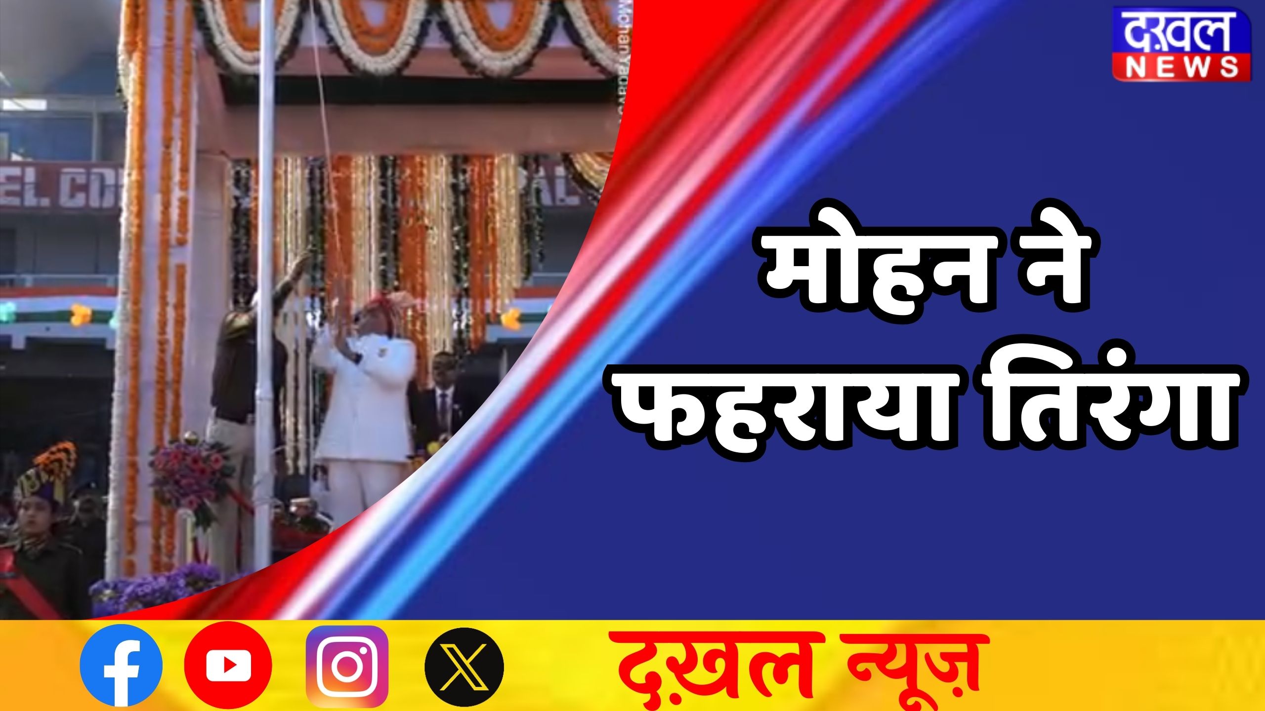 मुख्यमंत्री मोहन यादव