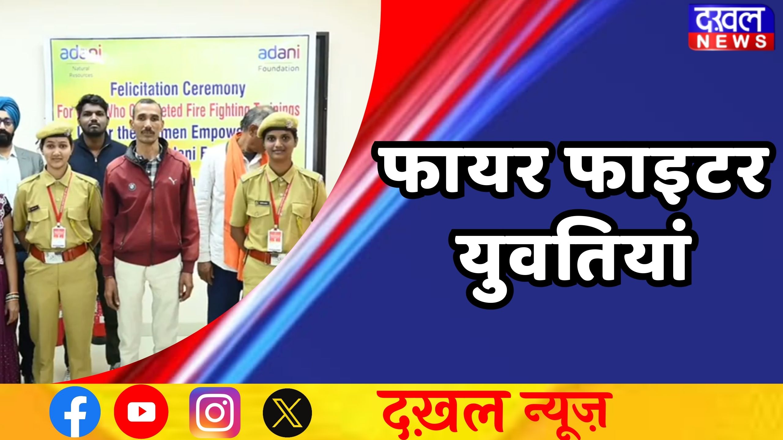 अदाणी फाउंडेशन