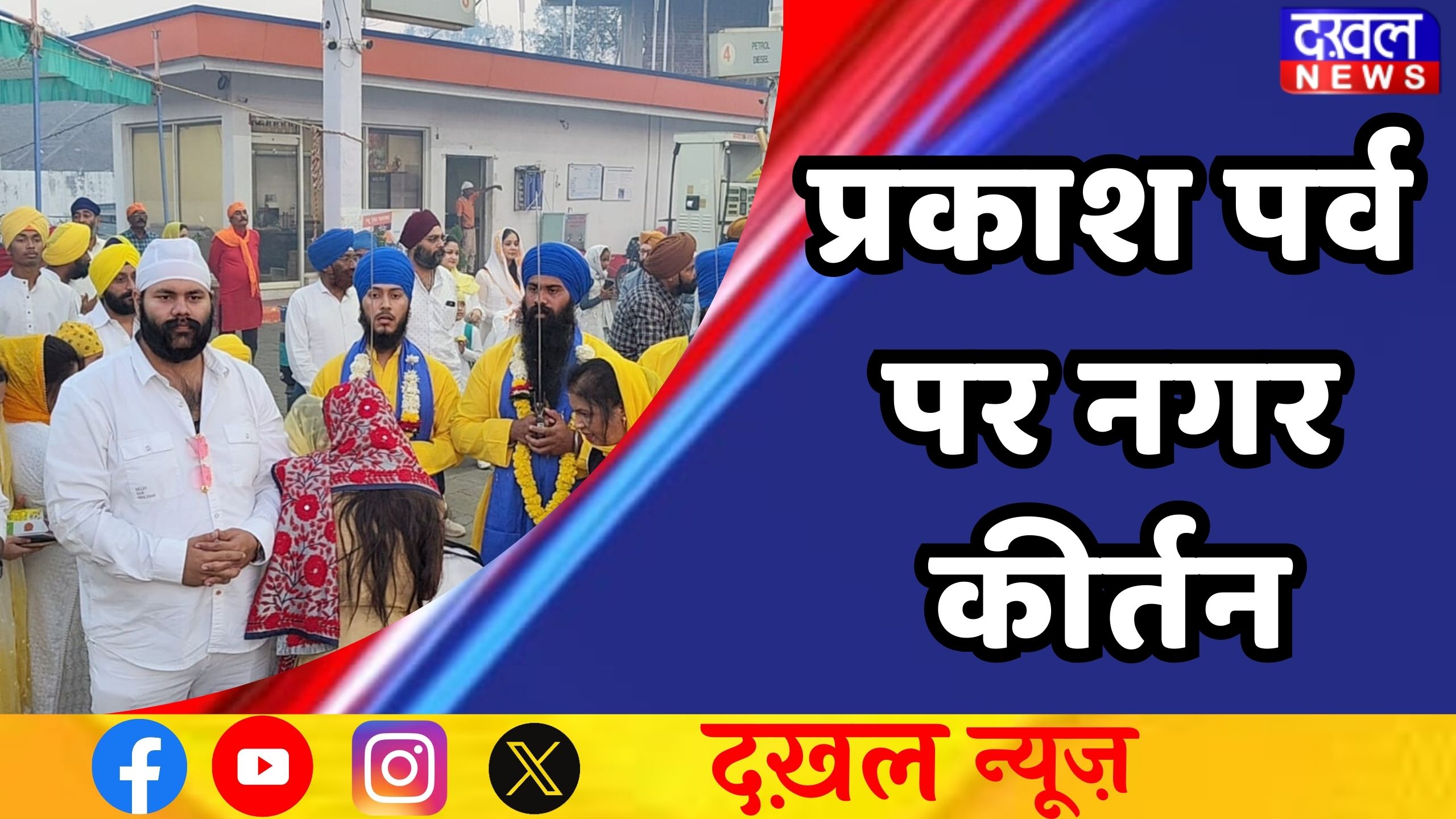 गुरु सिंघ सभा 