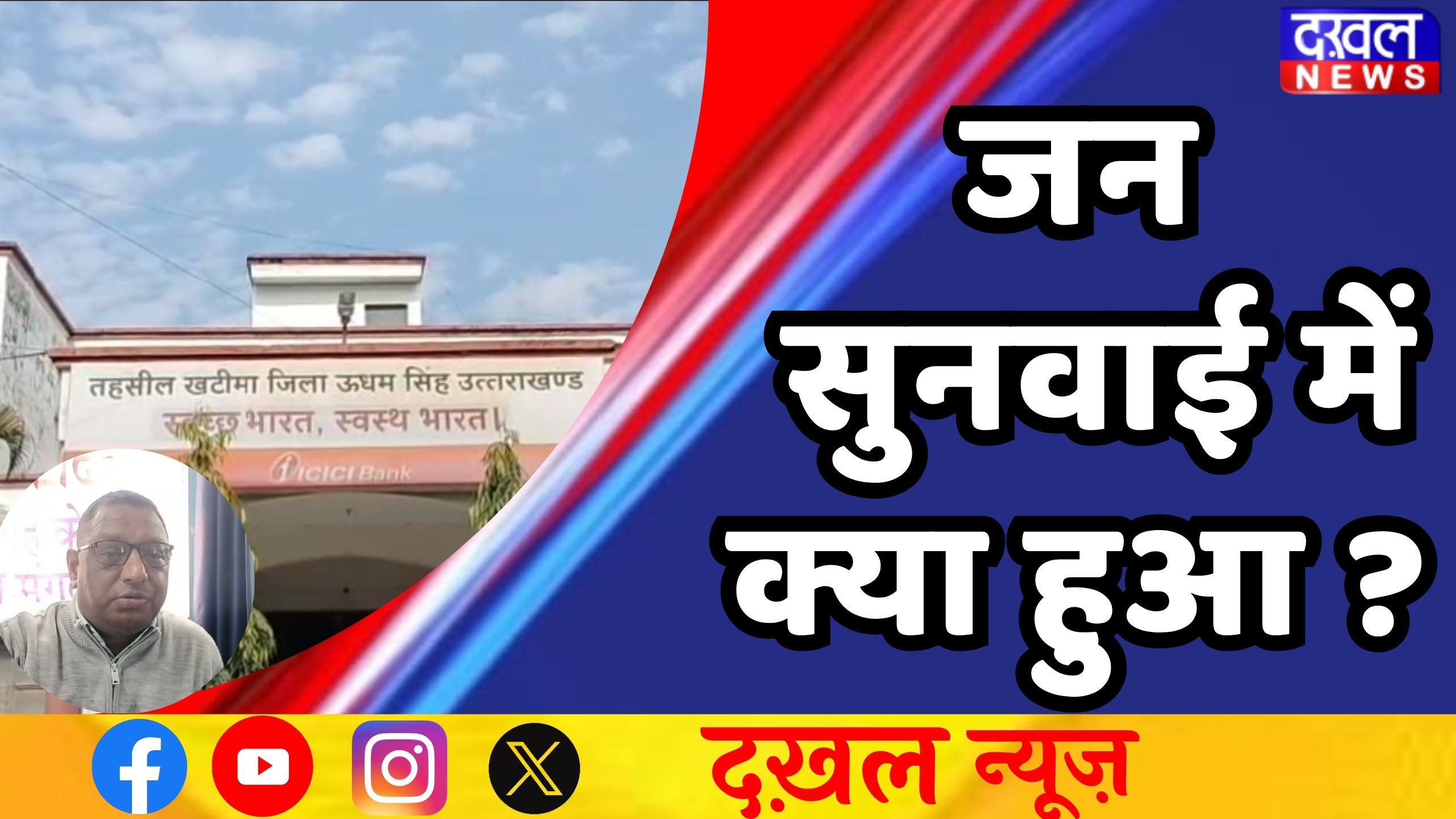 खटीमा तहसील